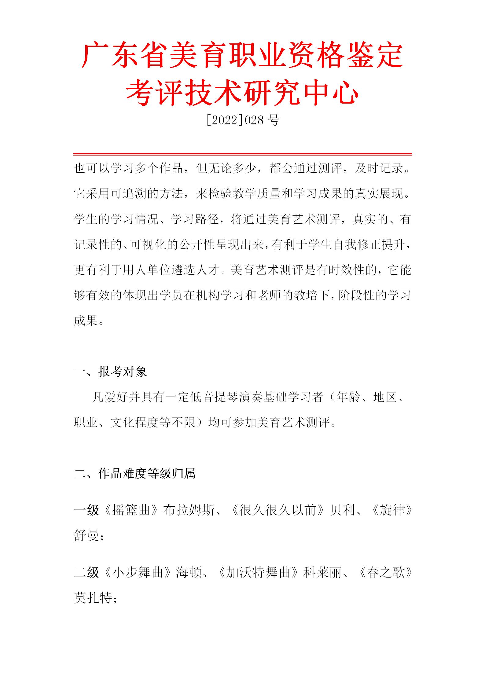 低音提琴专业艺术测评流程(1)_02.jpg