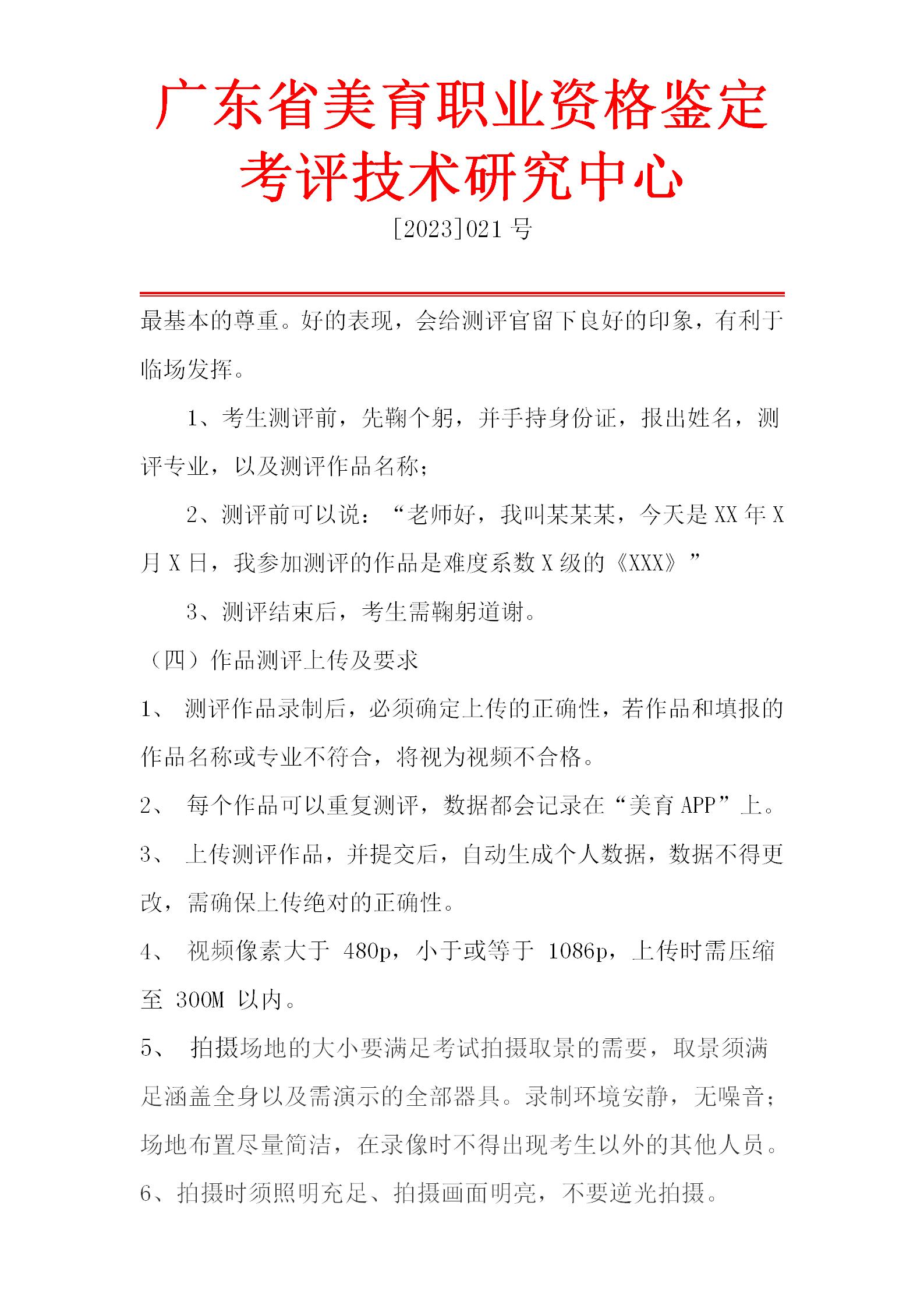 二胡专业艺术测评流程_10.jpg
