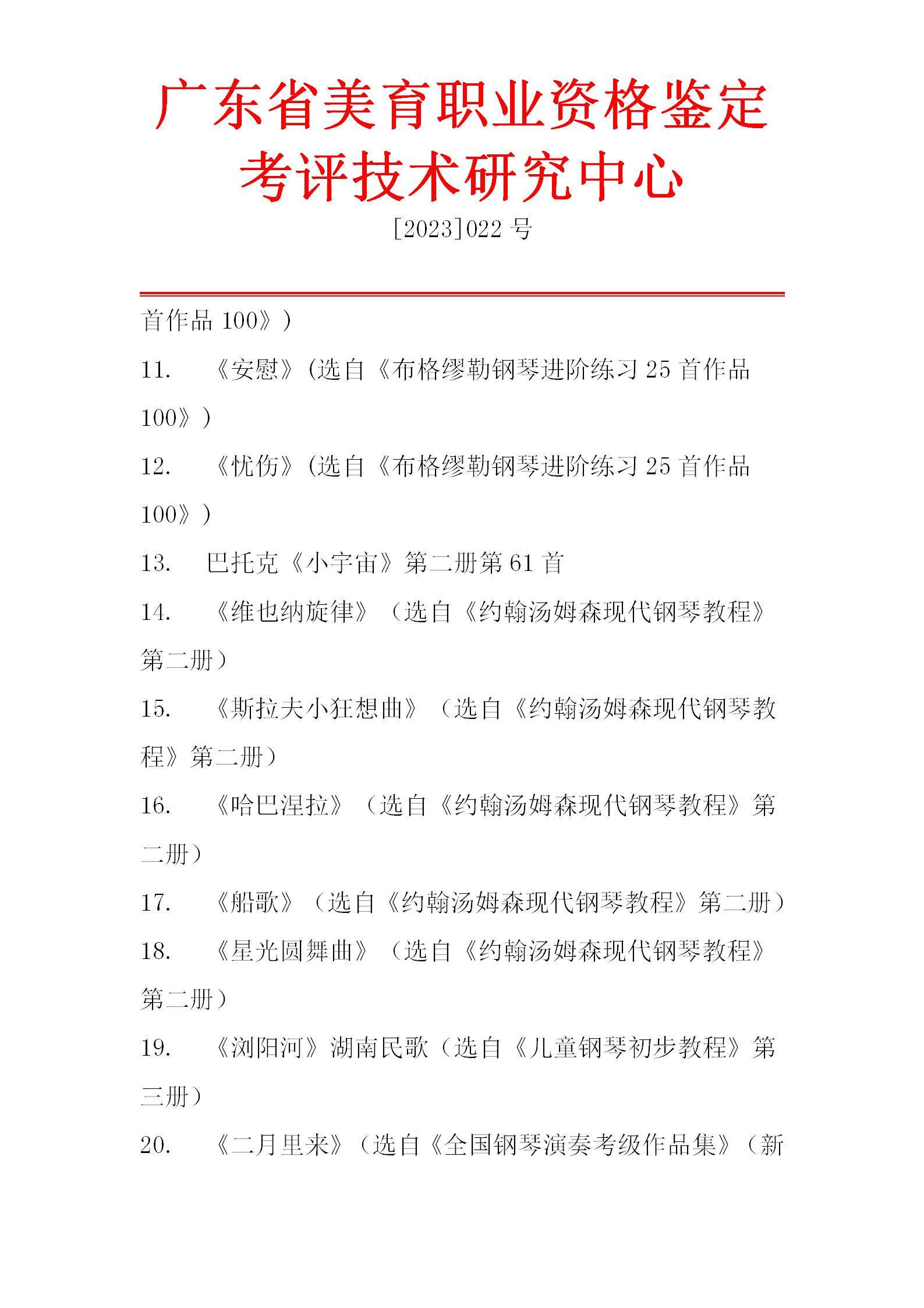钢琴专业艺术测评流程_12.jpg