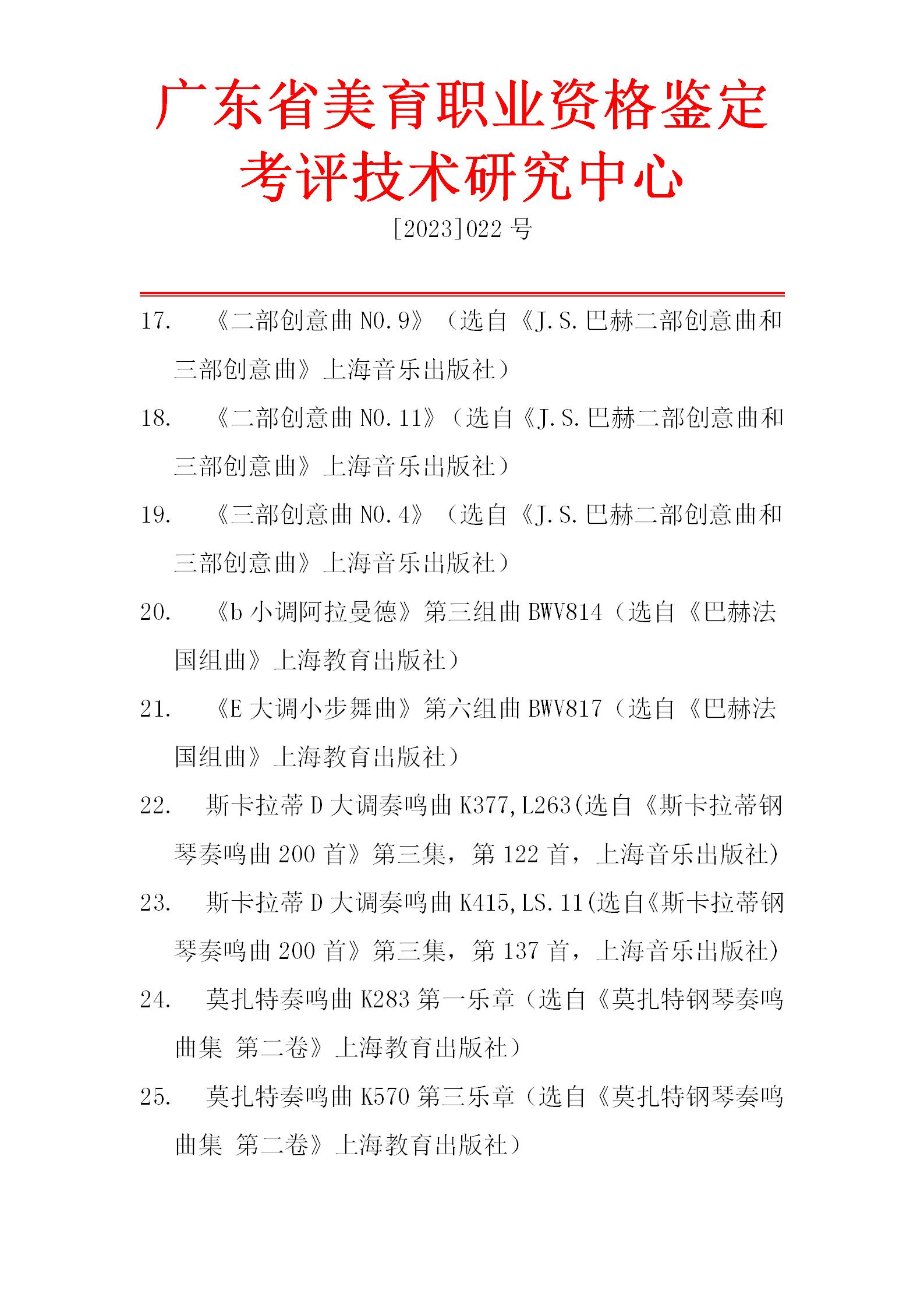 钢琴专业艺术测评流程_36.jpg