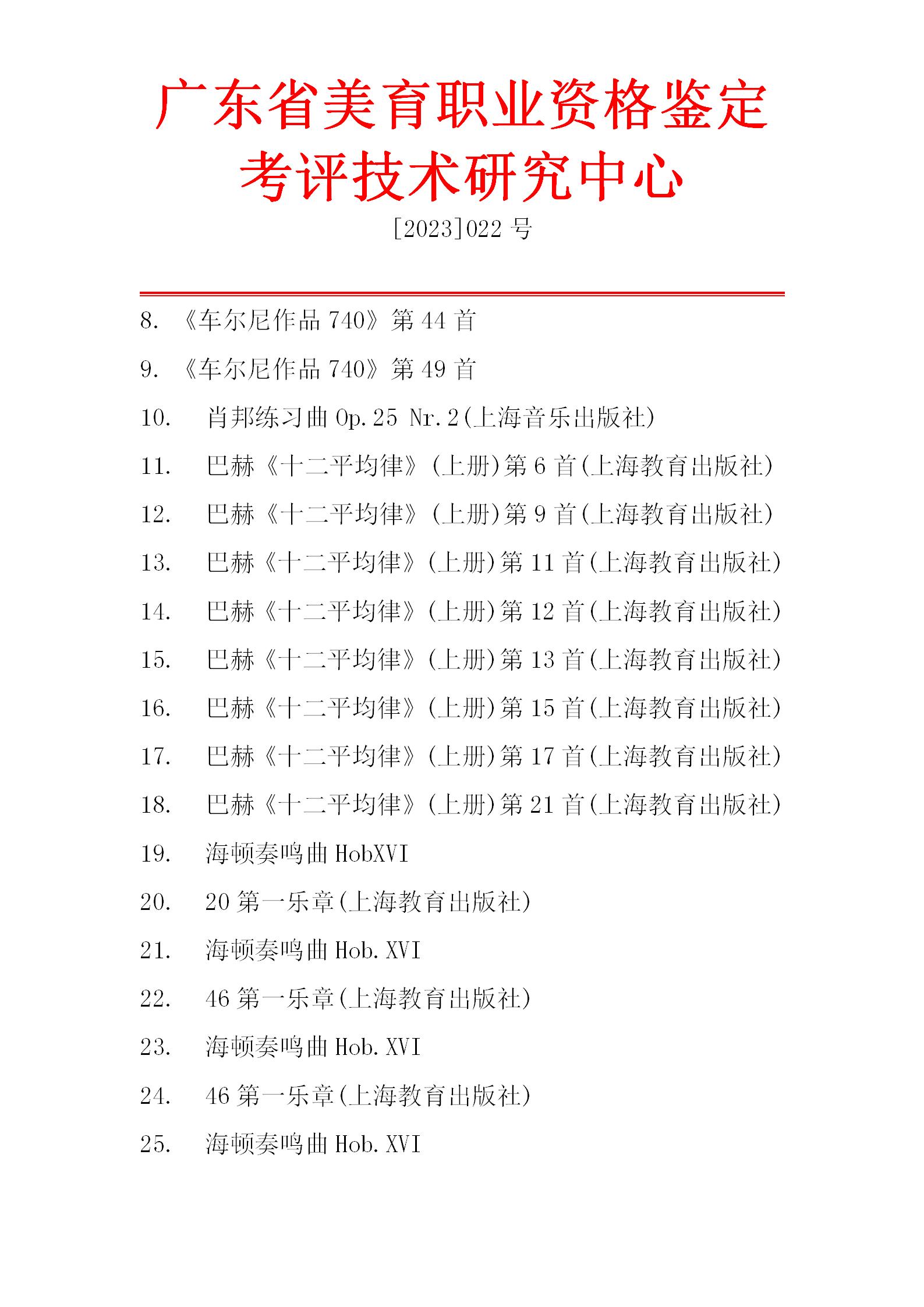 钢琴专业艺术测评流程_51.jpg