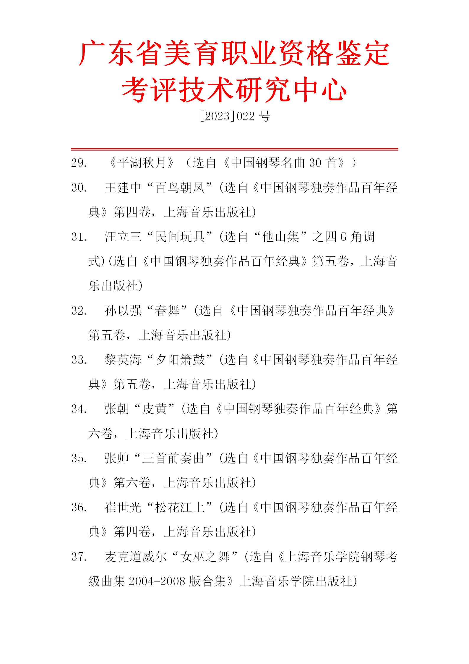 钢琴专业艺术测评流程_58.jpg