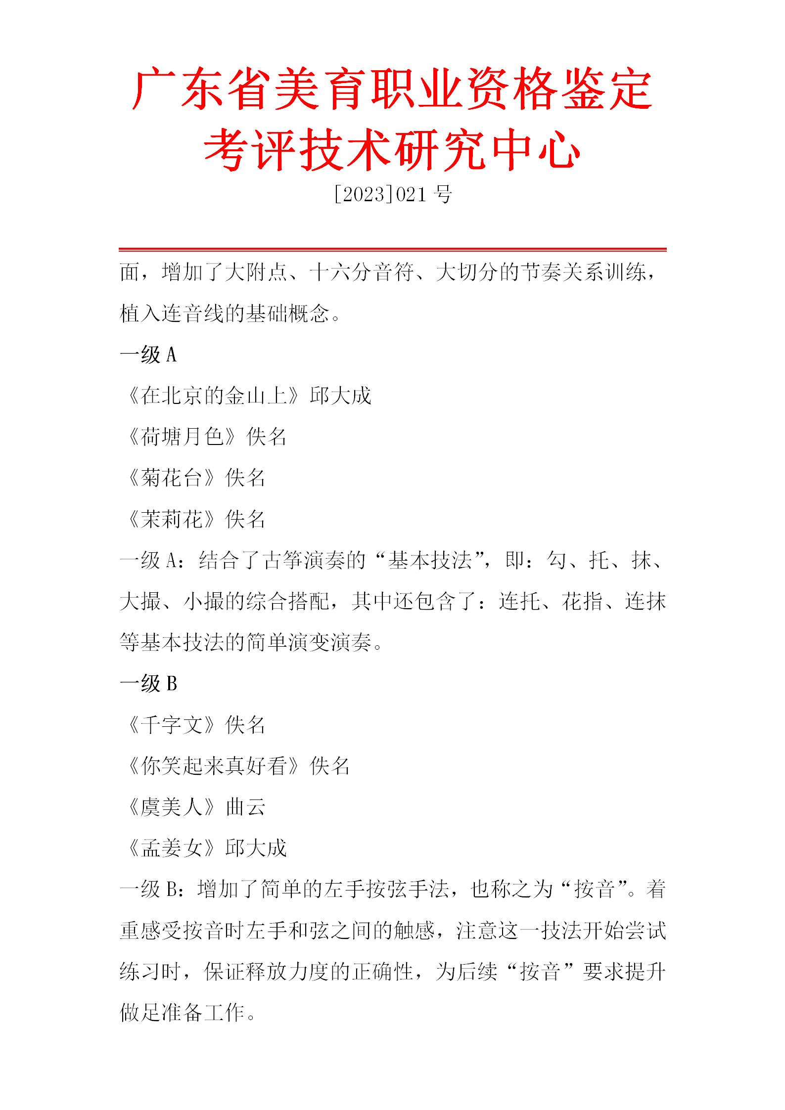 古筝专业艺术测评流程_04.jpg