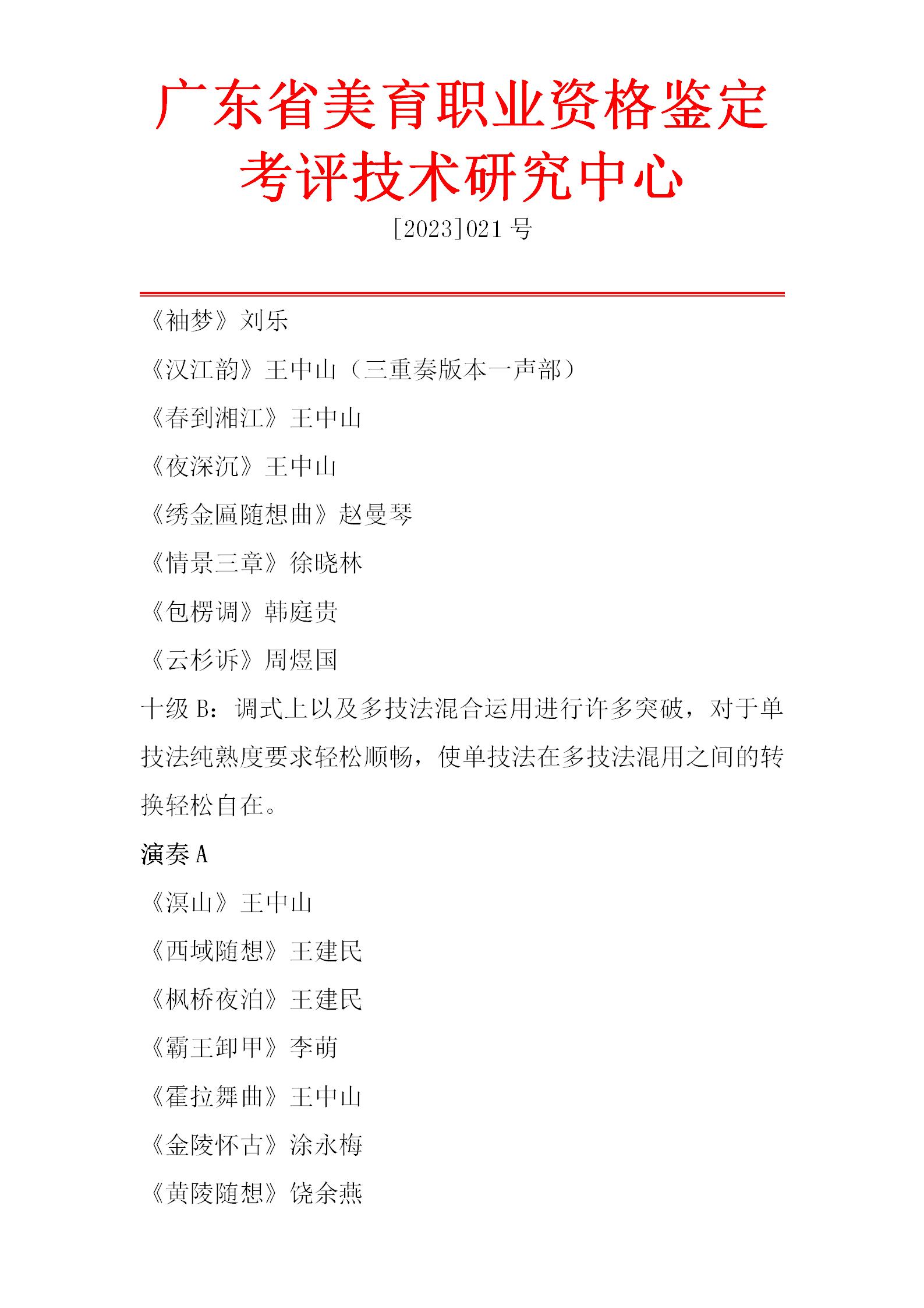 古筝专业艺术测评流程_12.jpg