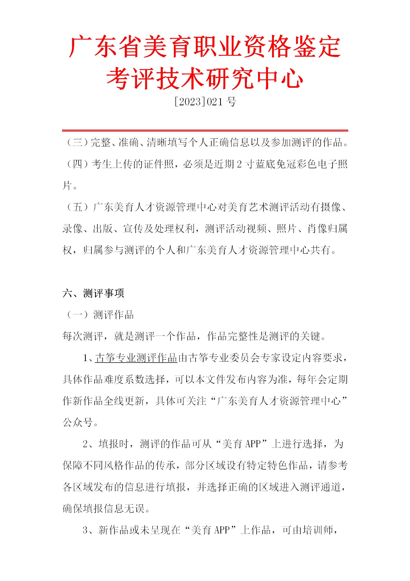 古筝专业艺术测评流程_16.jpg