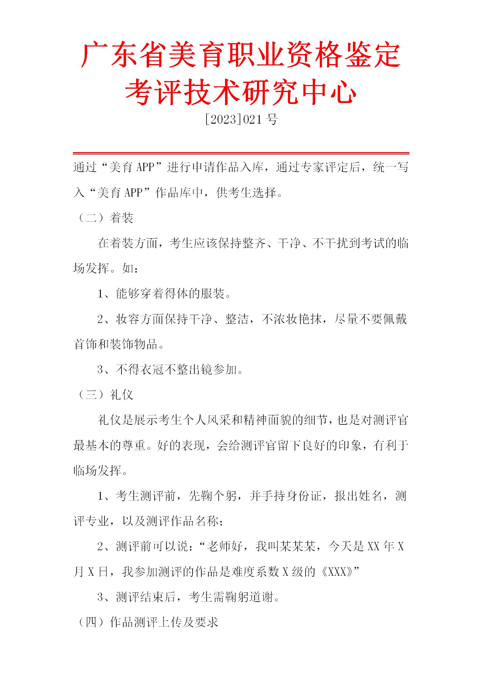 古筝专业艺术测评流程_17.jpg