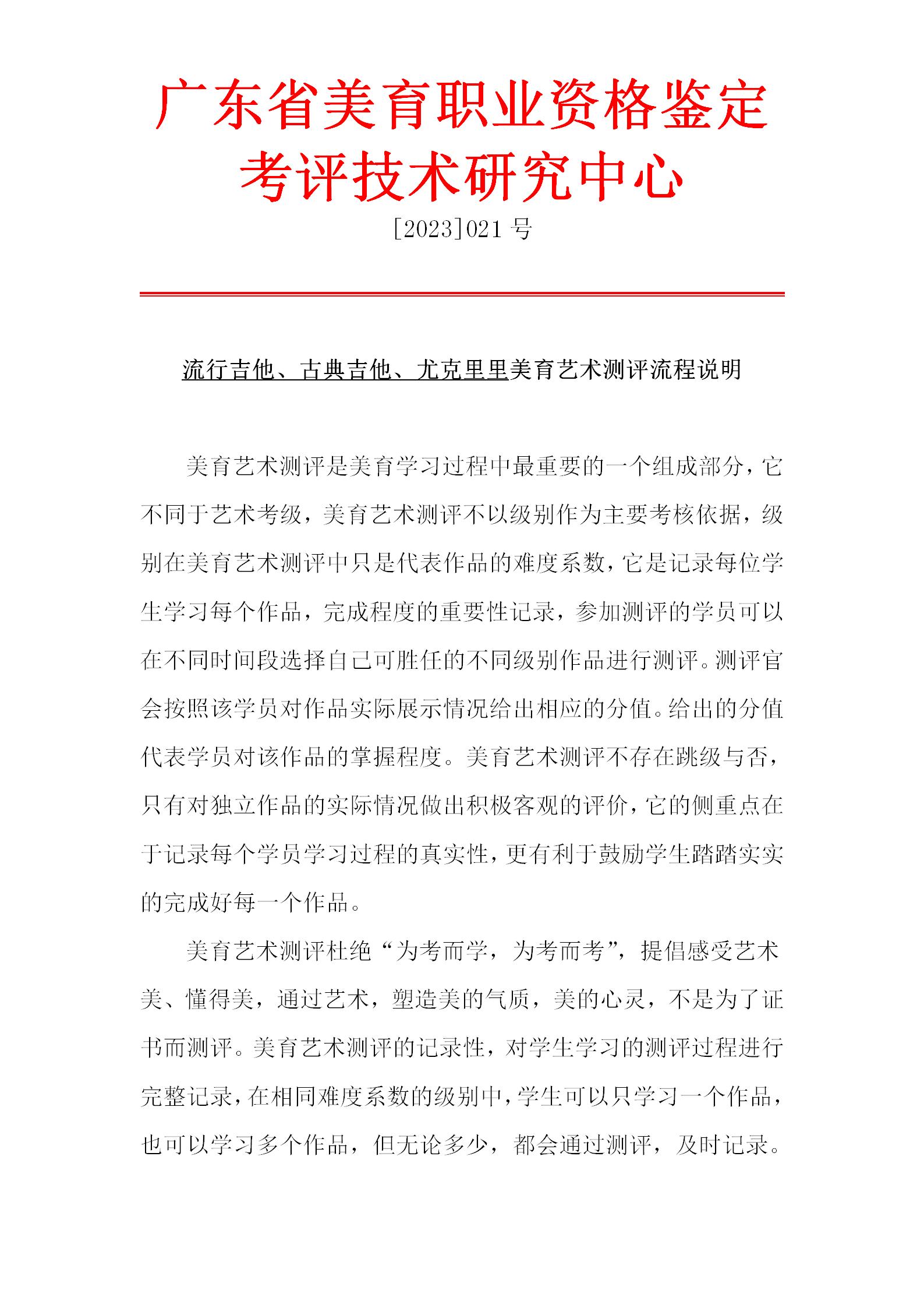 吉他专业艺术测评流程_01.jpg