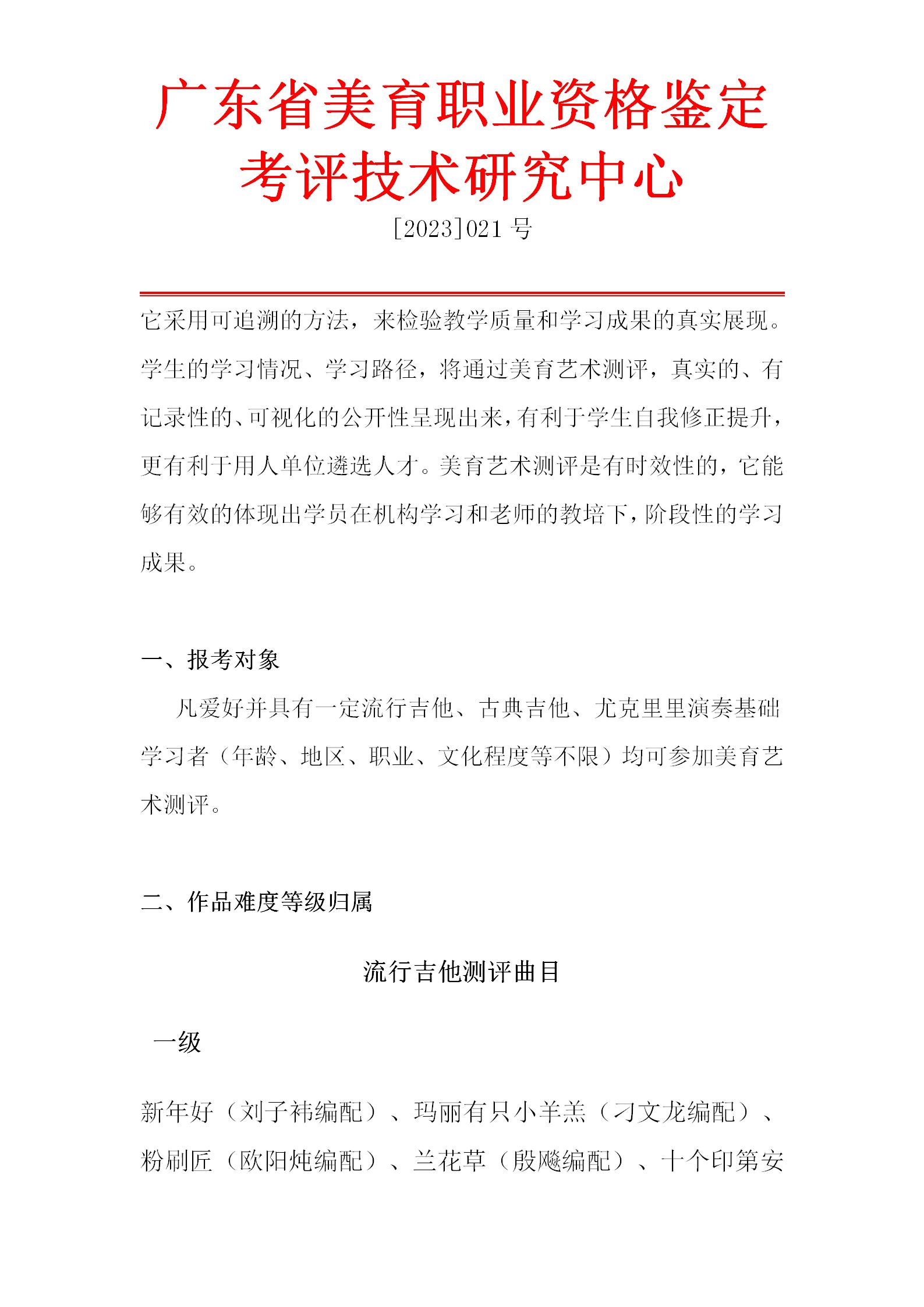 吉他专业艺术测评流程_02.jpg