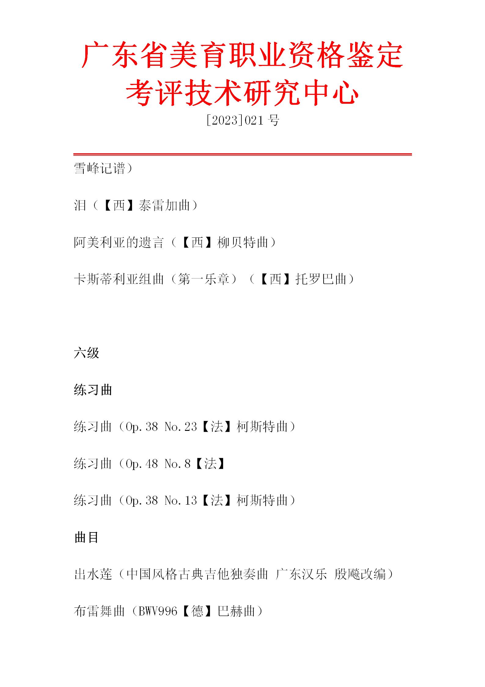 吉他专业艺术测评流程_10.jpg