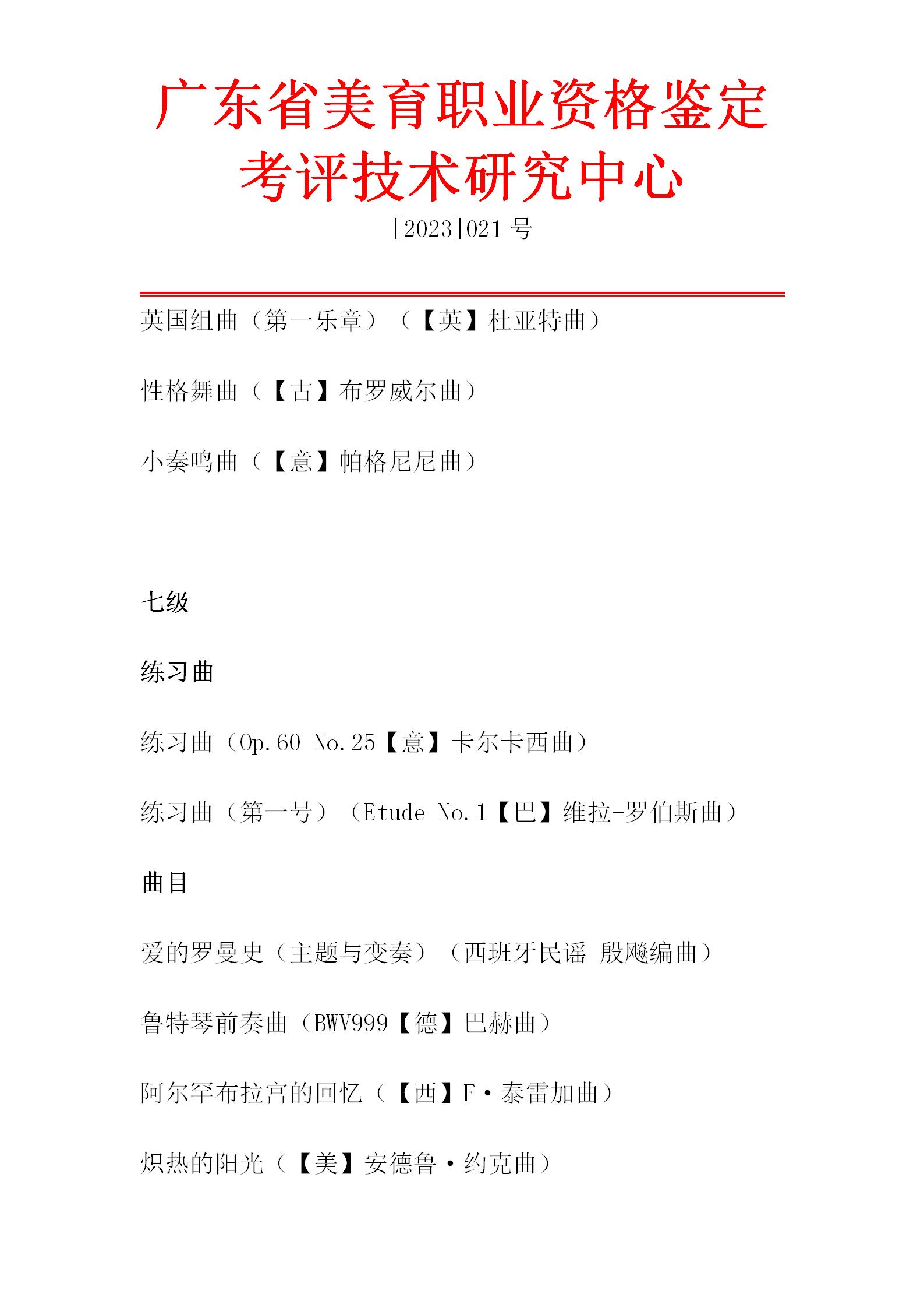 吉他专业艺术测评流程_11.jpg