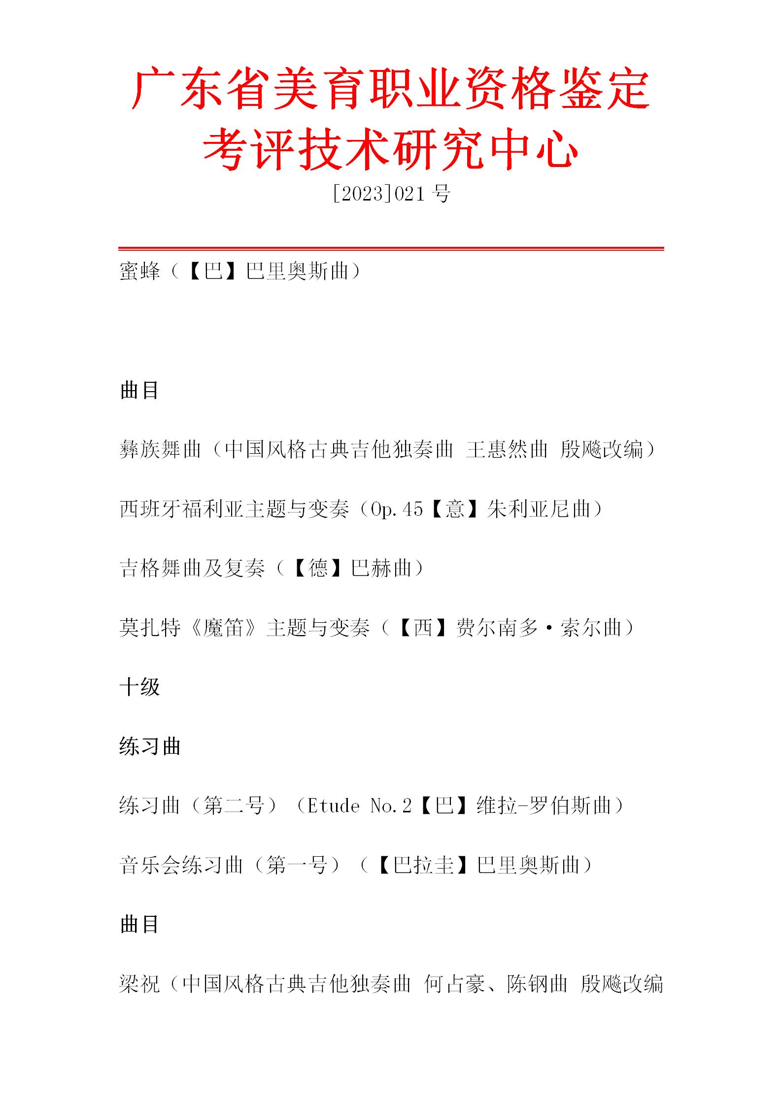 吉他专业艺术测评流程_13.jpg