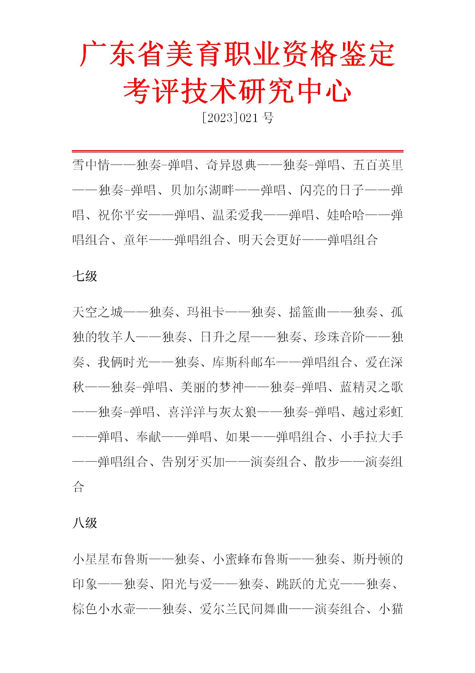 吉他专业艺术测评流程_17.jpg
