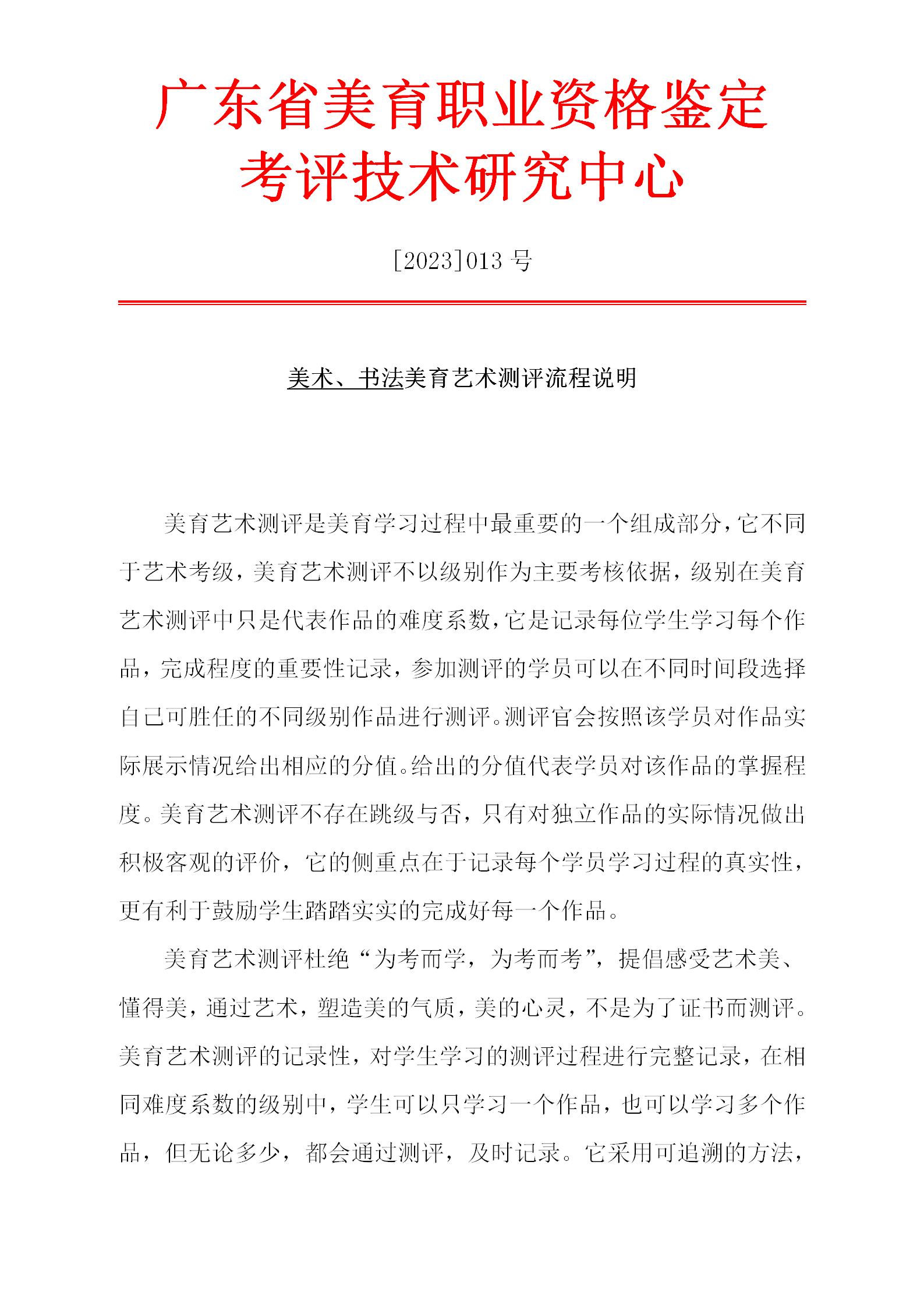 美术、书法测评流程_01.jpg
