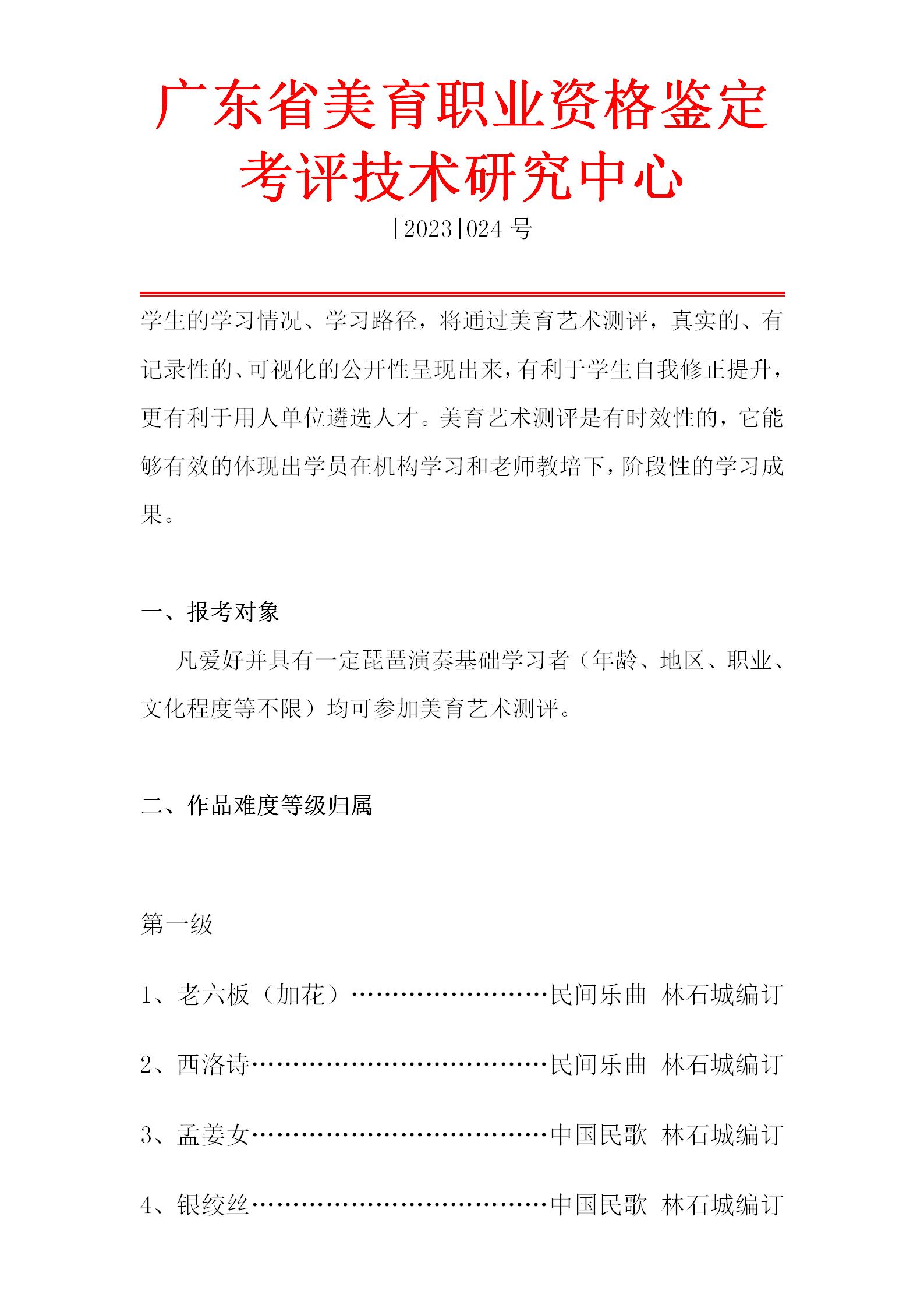 琵琶专业艺术测评流程_02.jpg