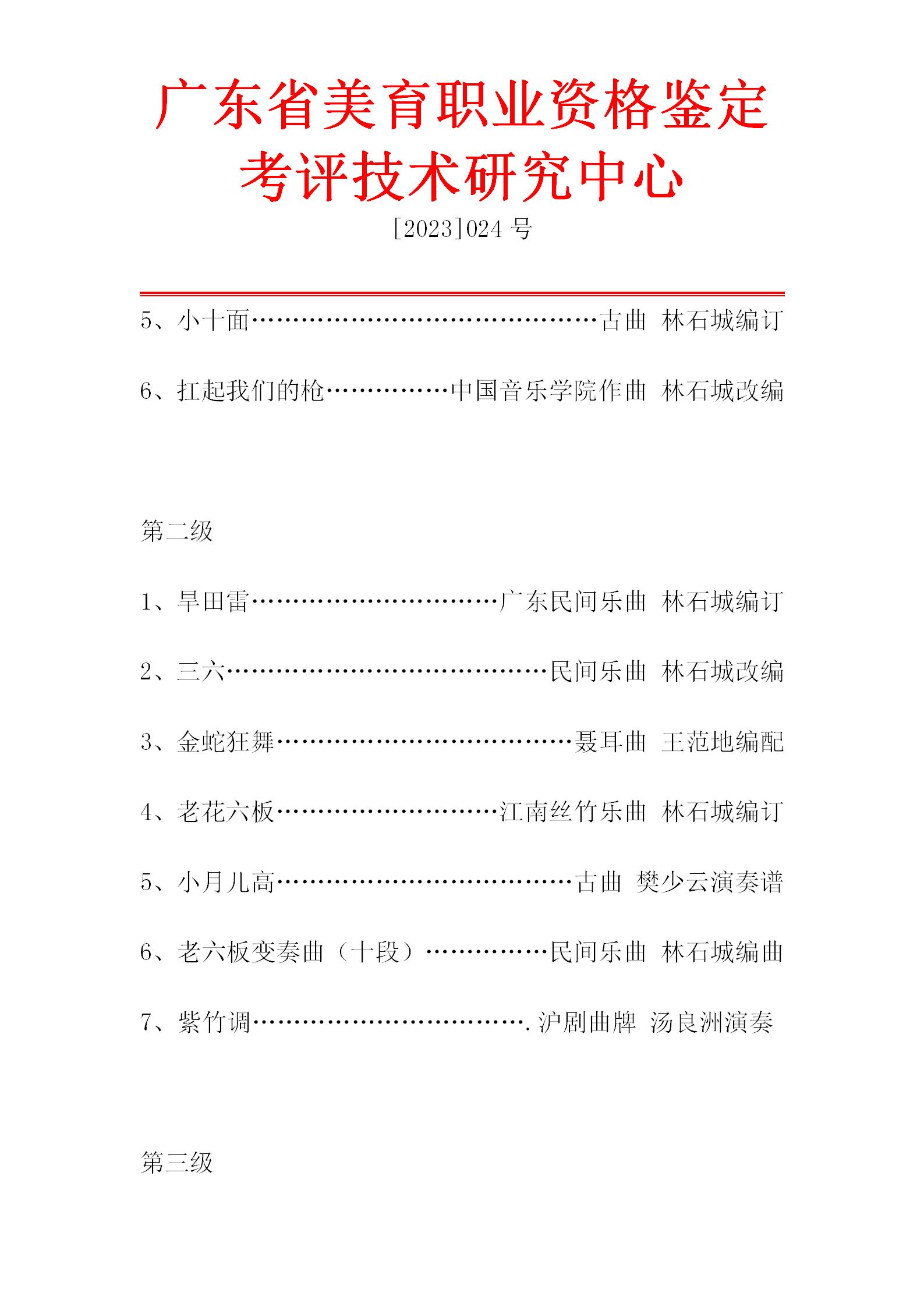 琵琶专业艺术测评流程_03.jpg