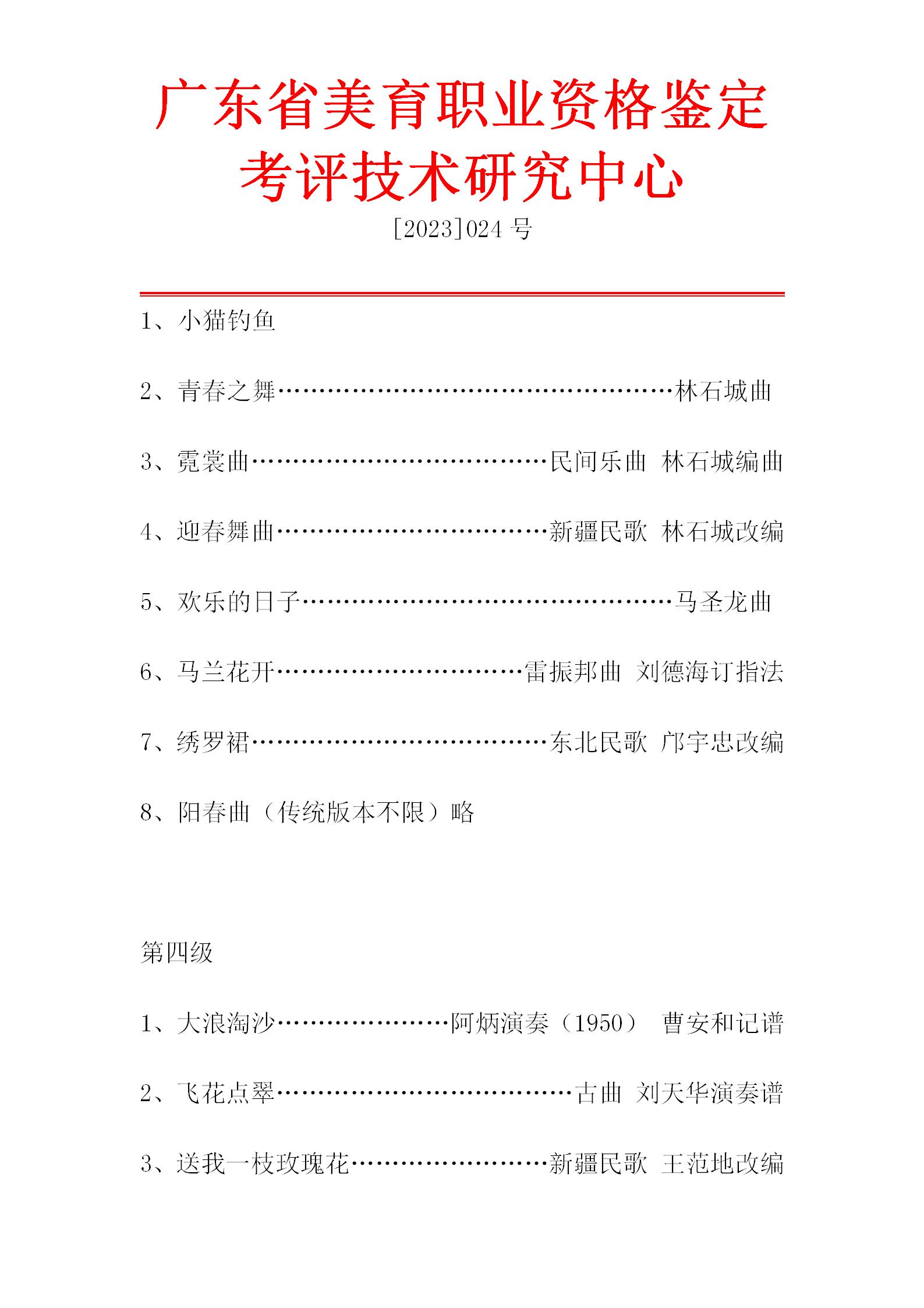琵琶专业艺术测评流程_04.jpg