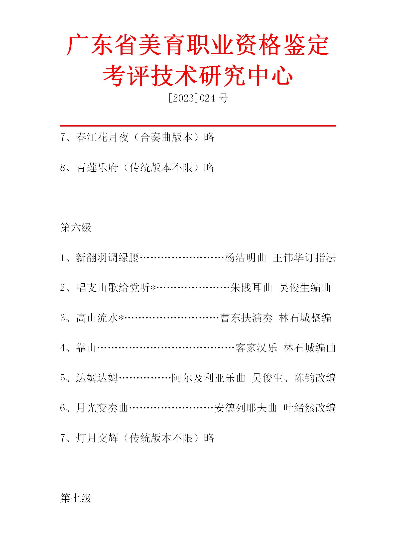 琵琶专业艺术测评流程_06.jpg