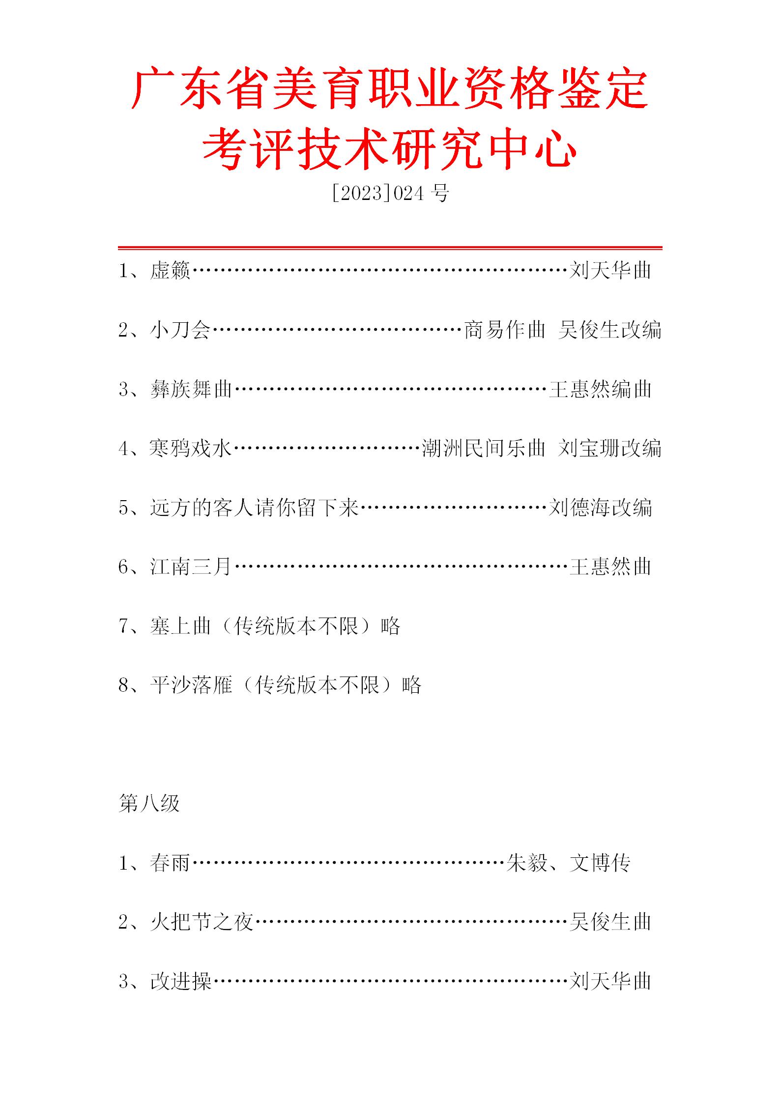 琵琶专业艺术测评流程_07.jpg