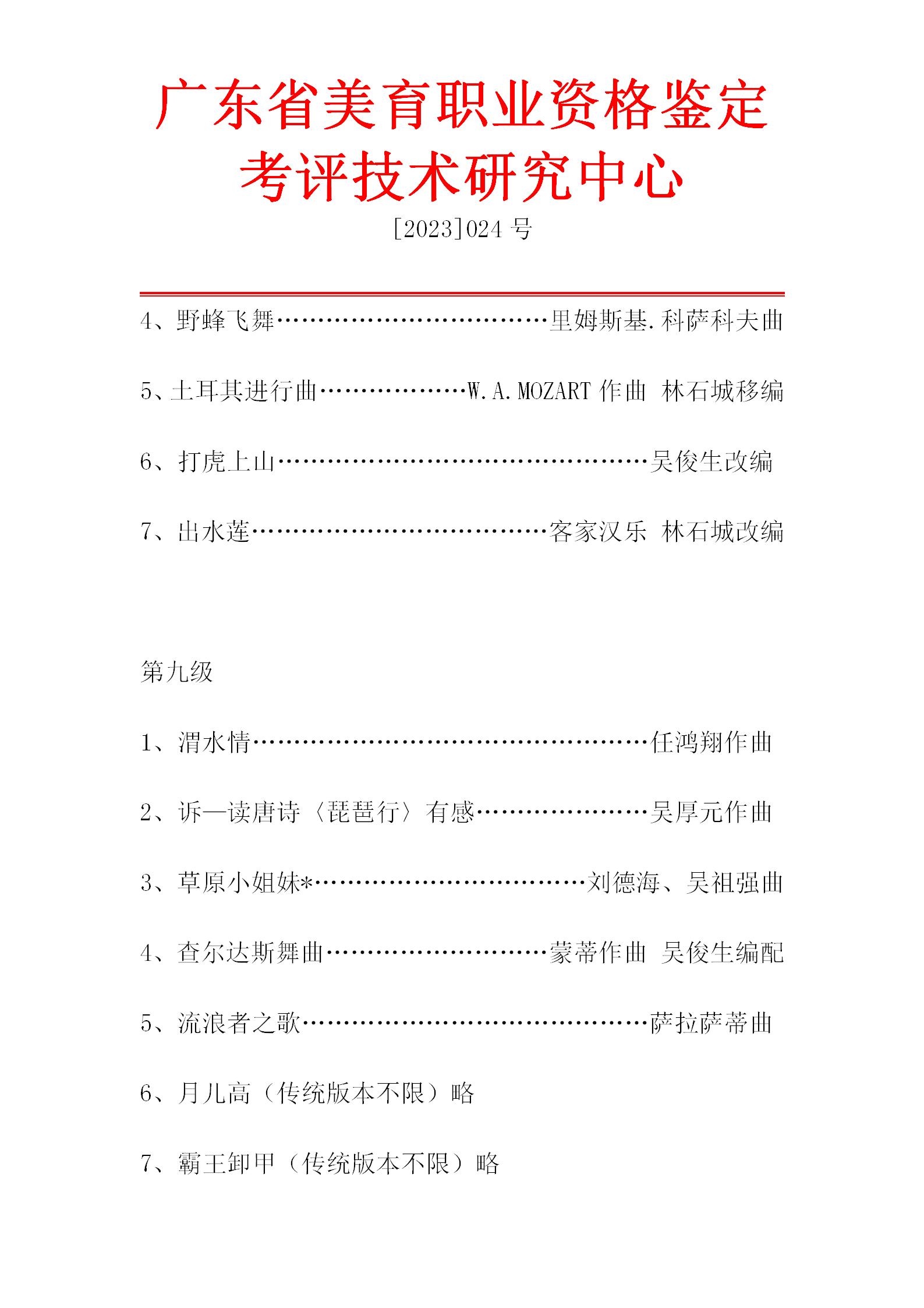 琵琶专业艺术测评流程_08.jpg