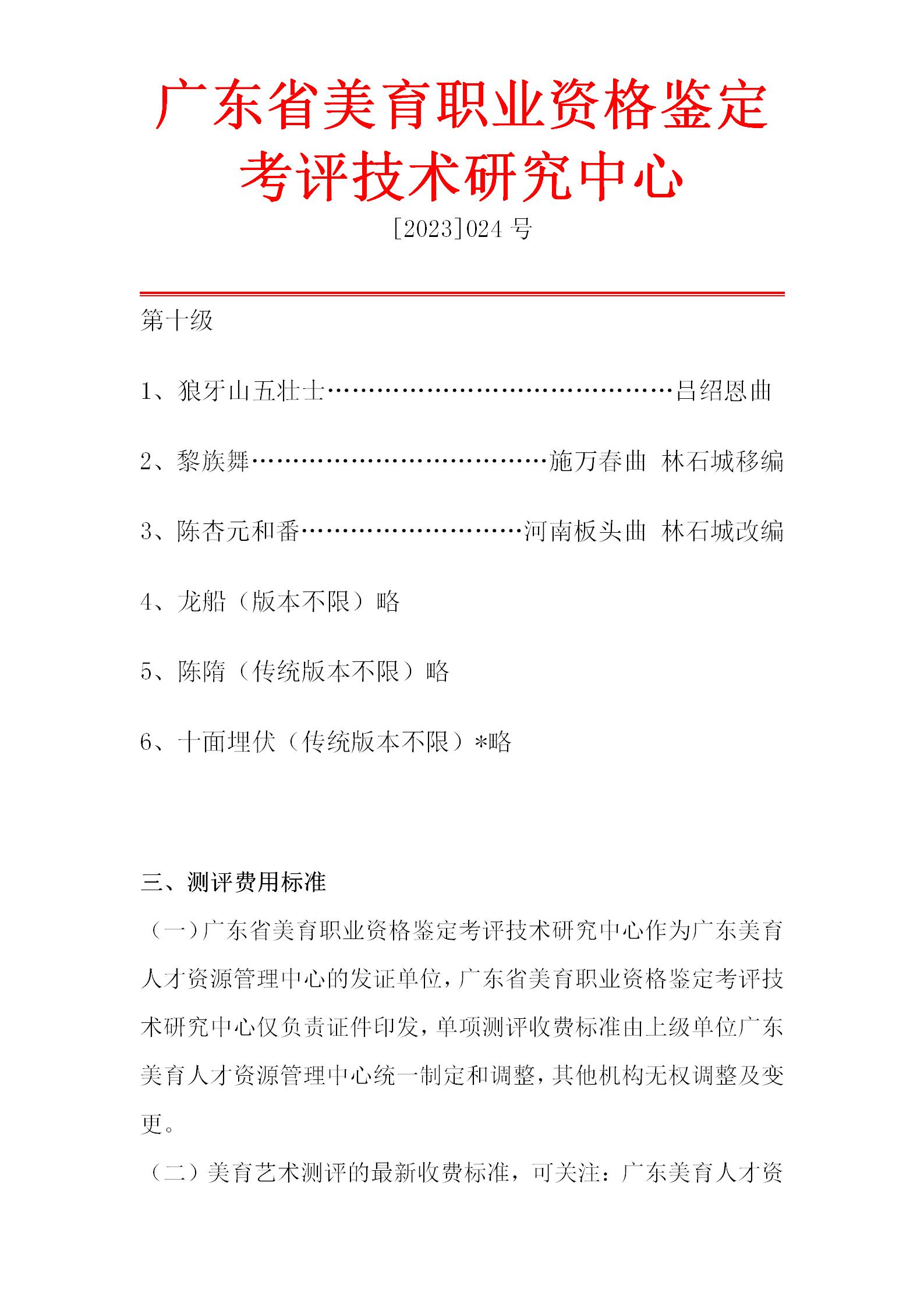 琵琶专业艺术测评流程_09.jpg