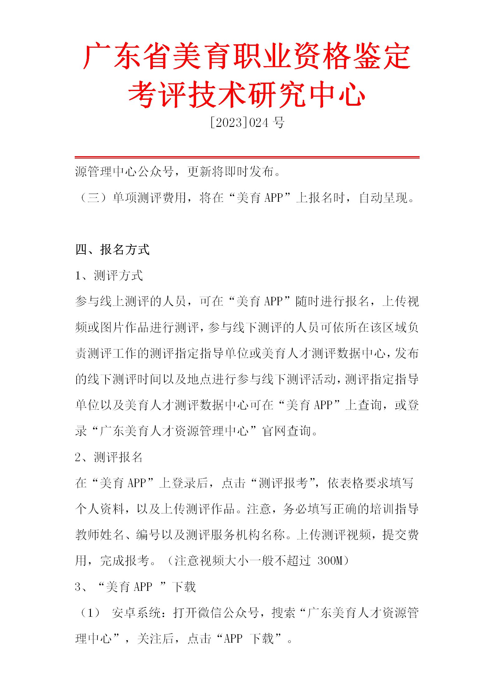 琵琶专业艺术测评流程_10.jpg