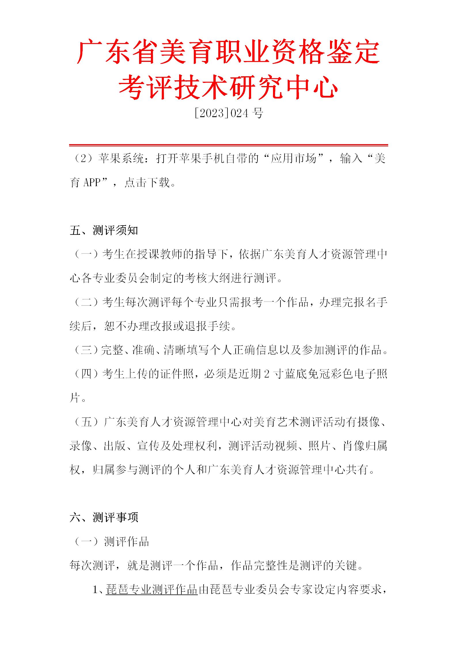 琵琶专业艺术测评流程_11.jpg