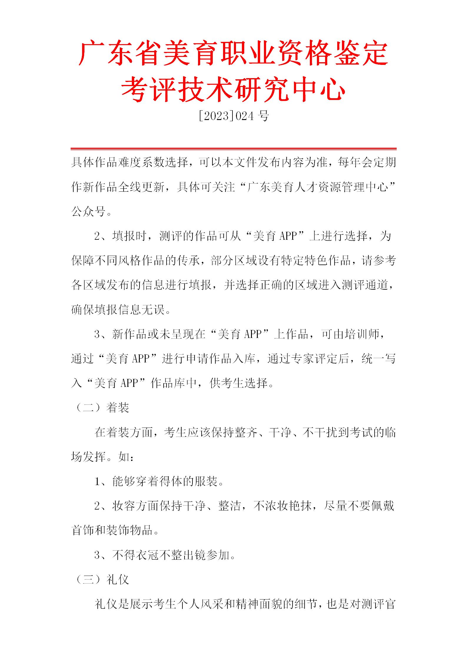 琵琶专业艺术测评流程_12.jpg