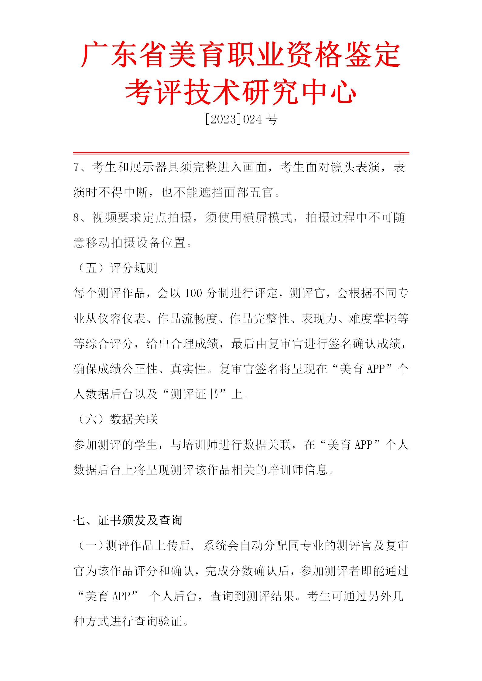 琵琶专业艺术测评流程_14.jpg
