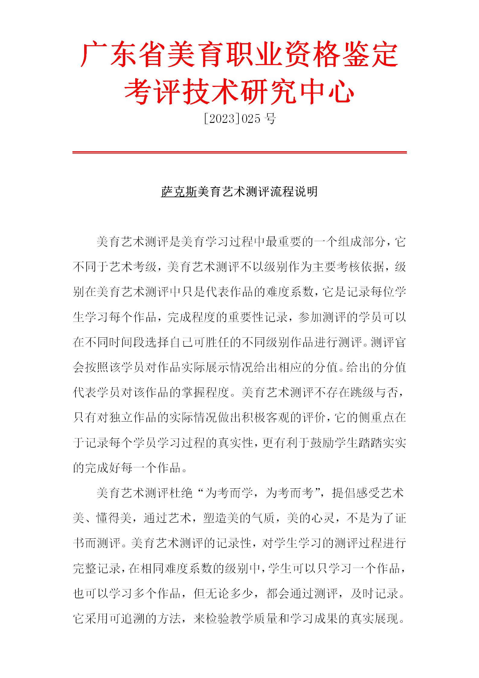 萨克斯专业艺术测评流程_01.jpg