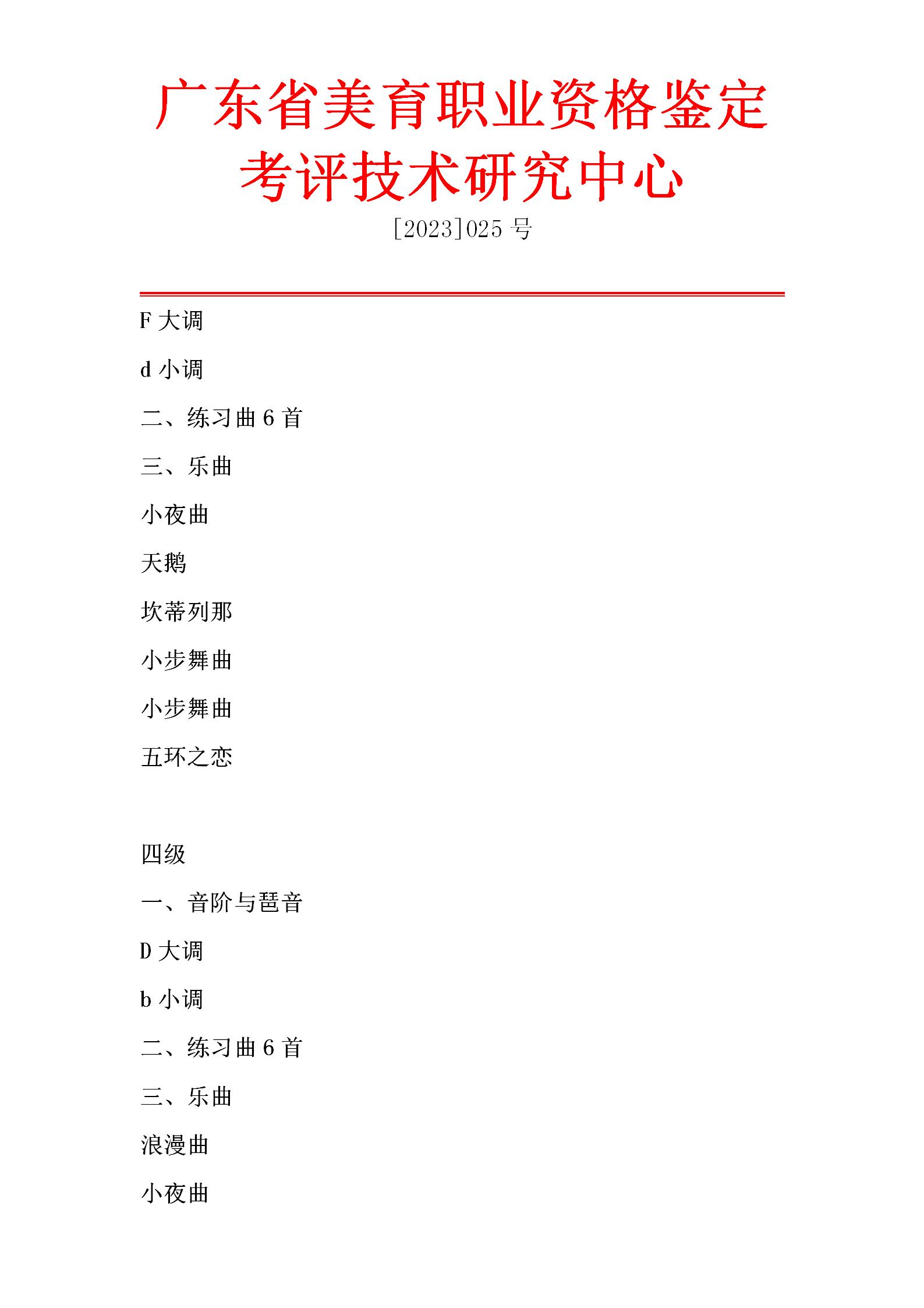萨克斯专业艺术测评流程_04.jpg