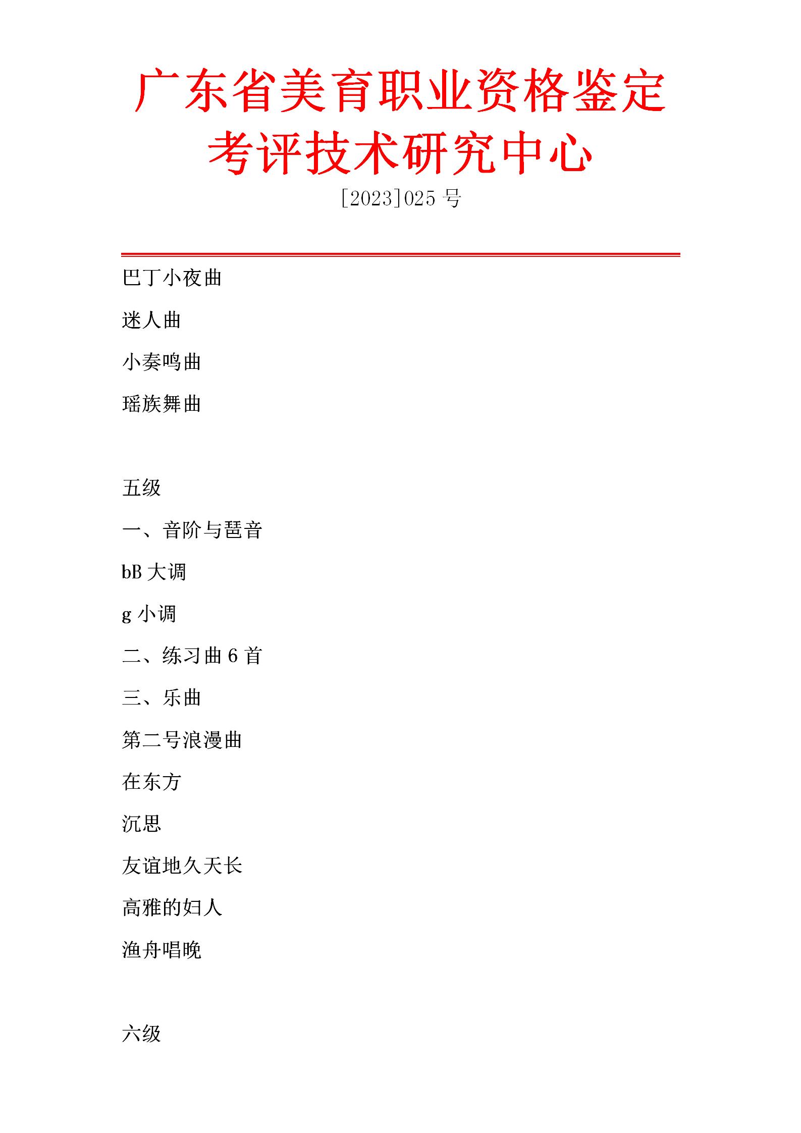 萨克斯专业艺术测评流程_05.jpg