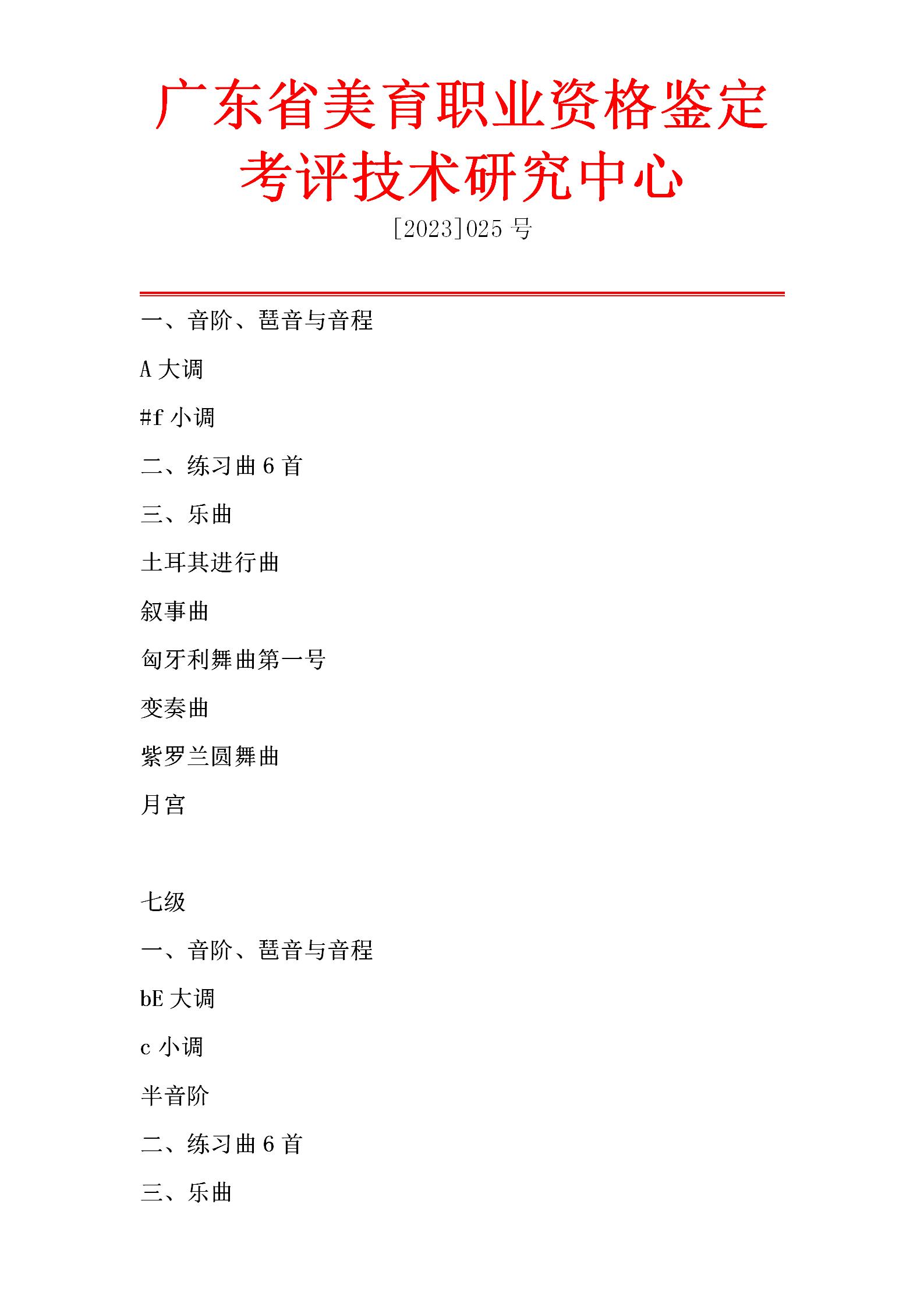 萨克斯专业艺术测评流程_06.jpg