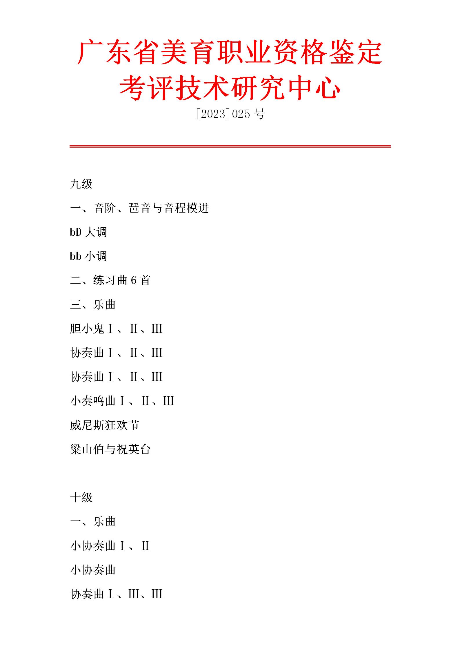萨克斯专业艺术测评流程_08.jpg