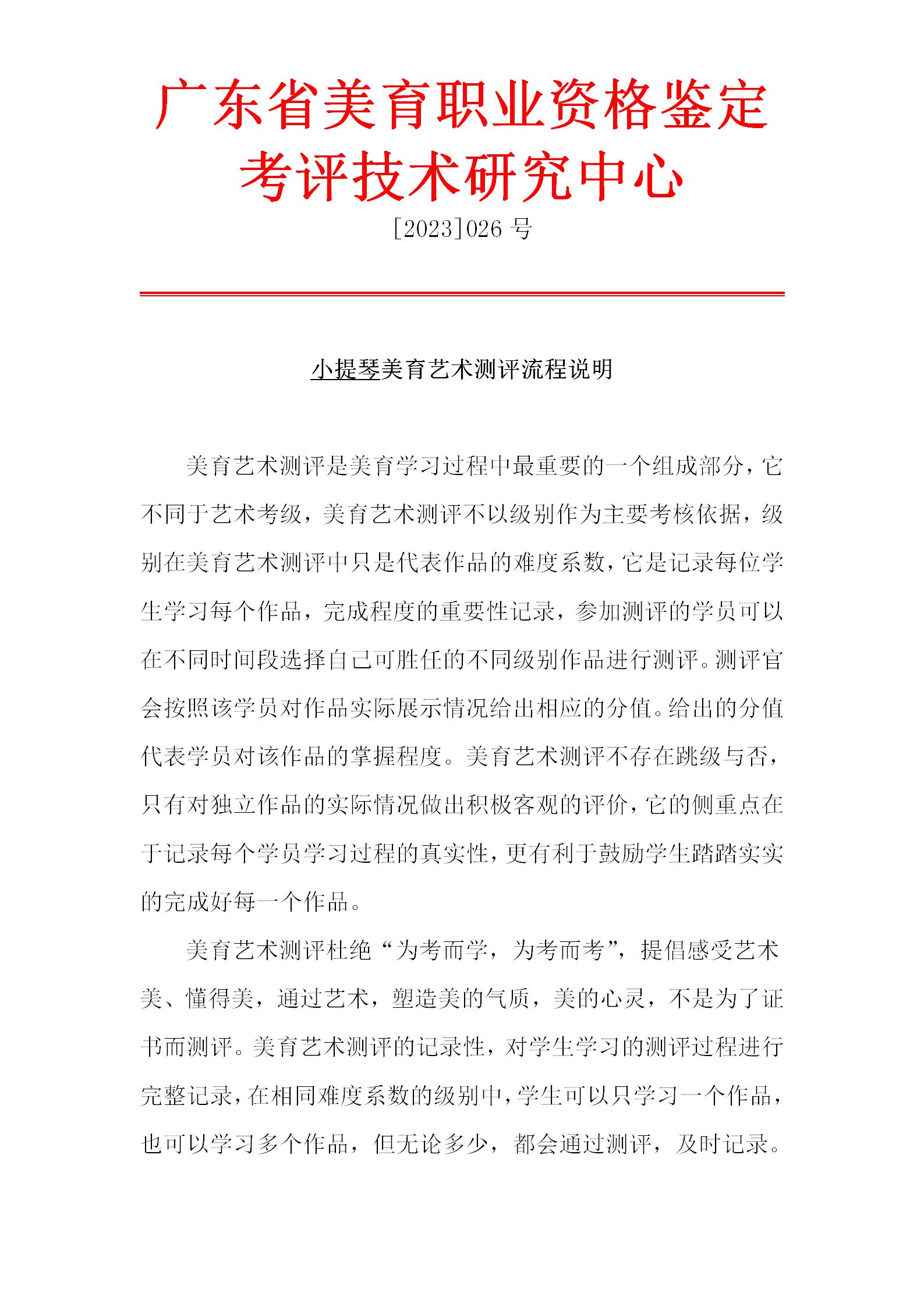 小提琴专业艺术测评流程_01.jpg