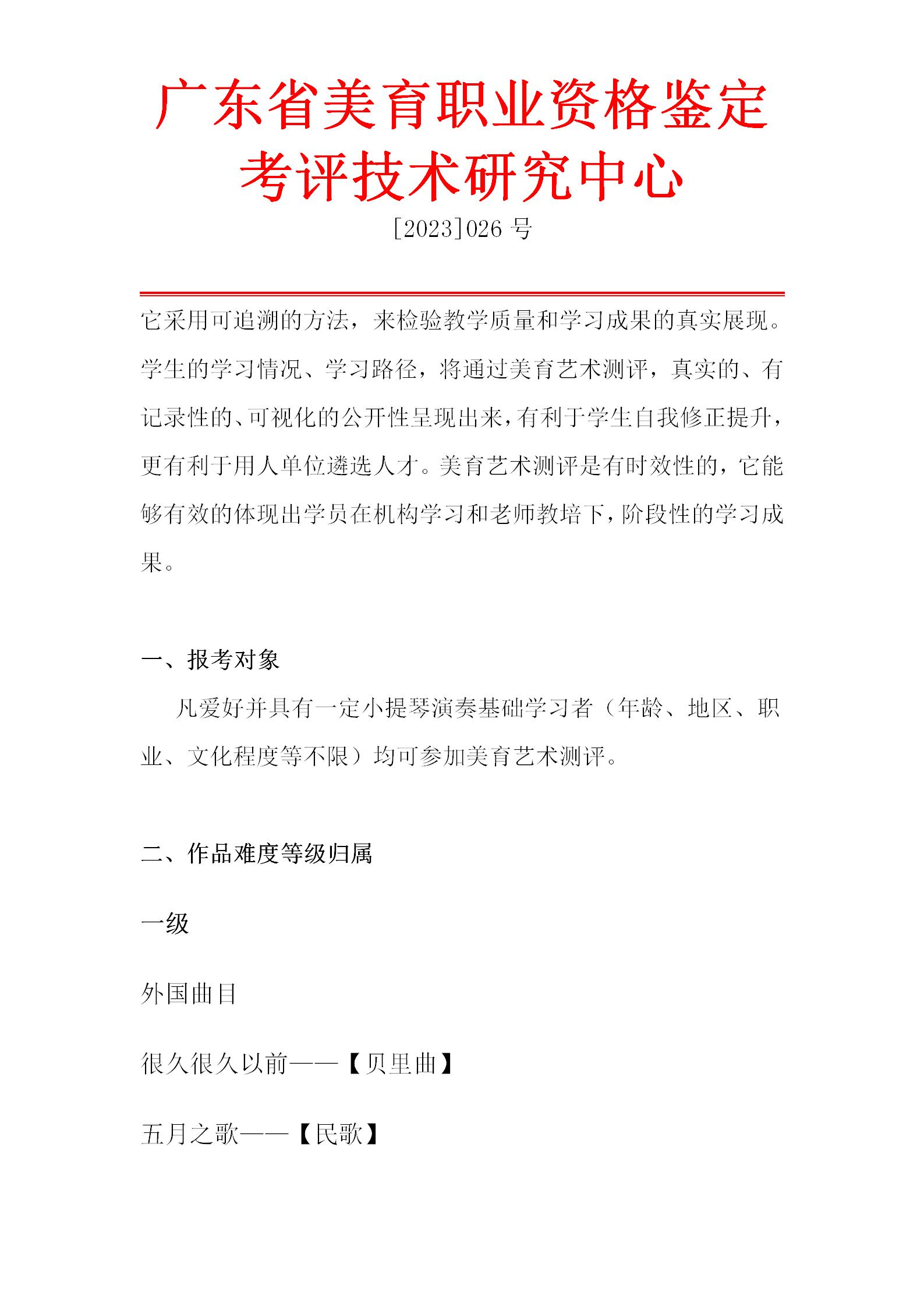 小提琴专业艺术测评流程_02.jpg