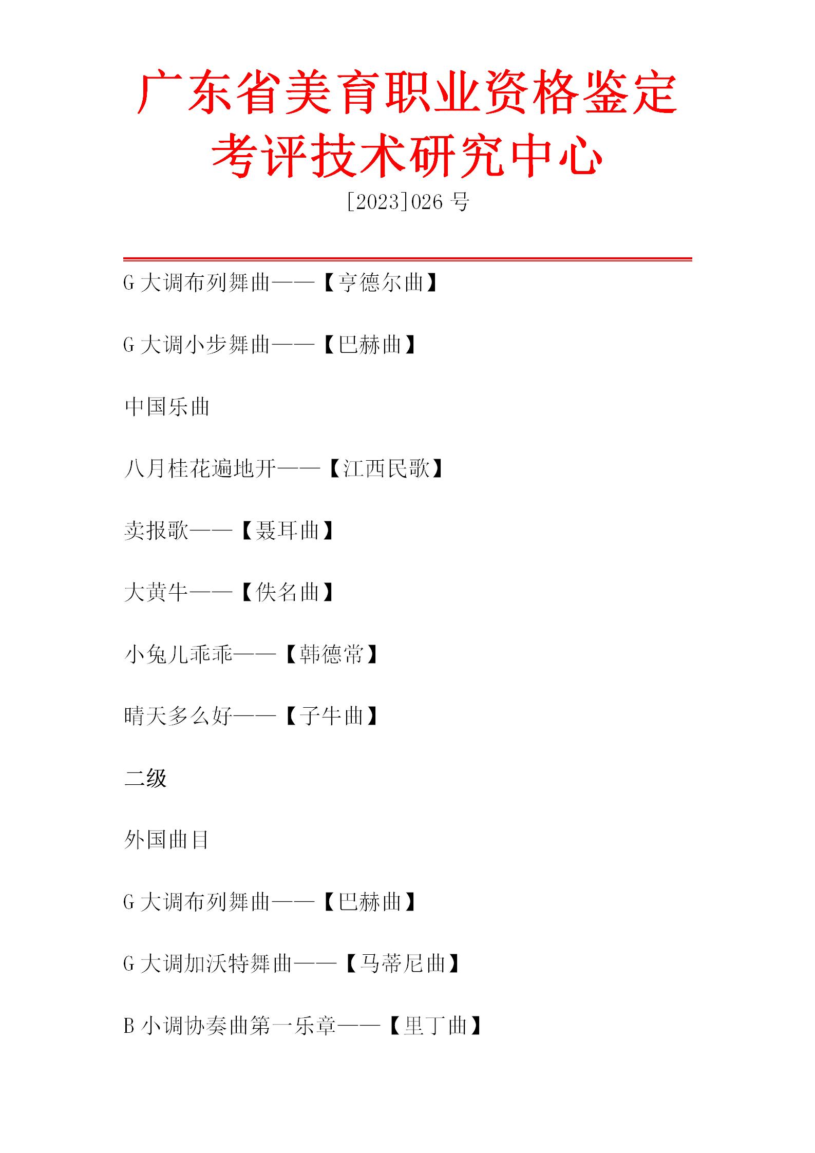 小提琴专业艺术测评流程_03.jpg