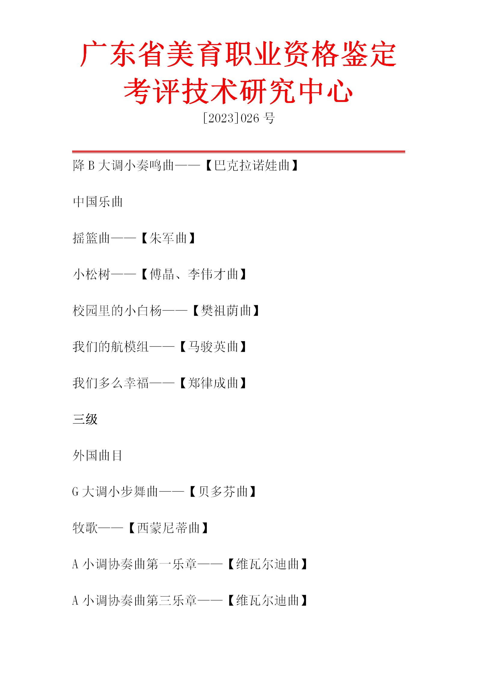 小提琴专业艺术测评流程_04.jpg