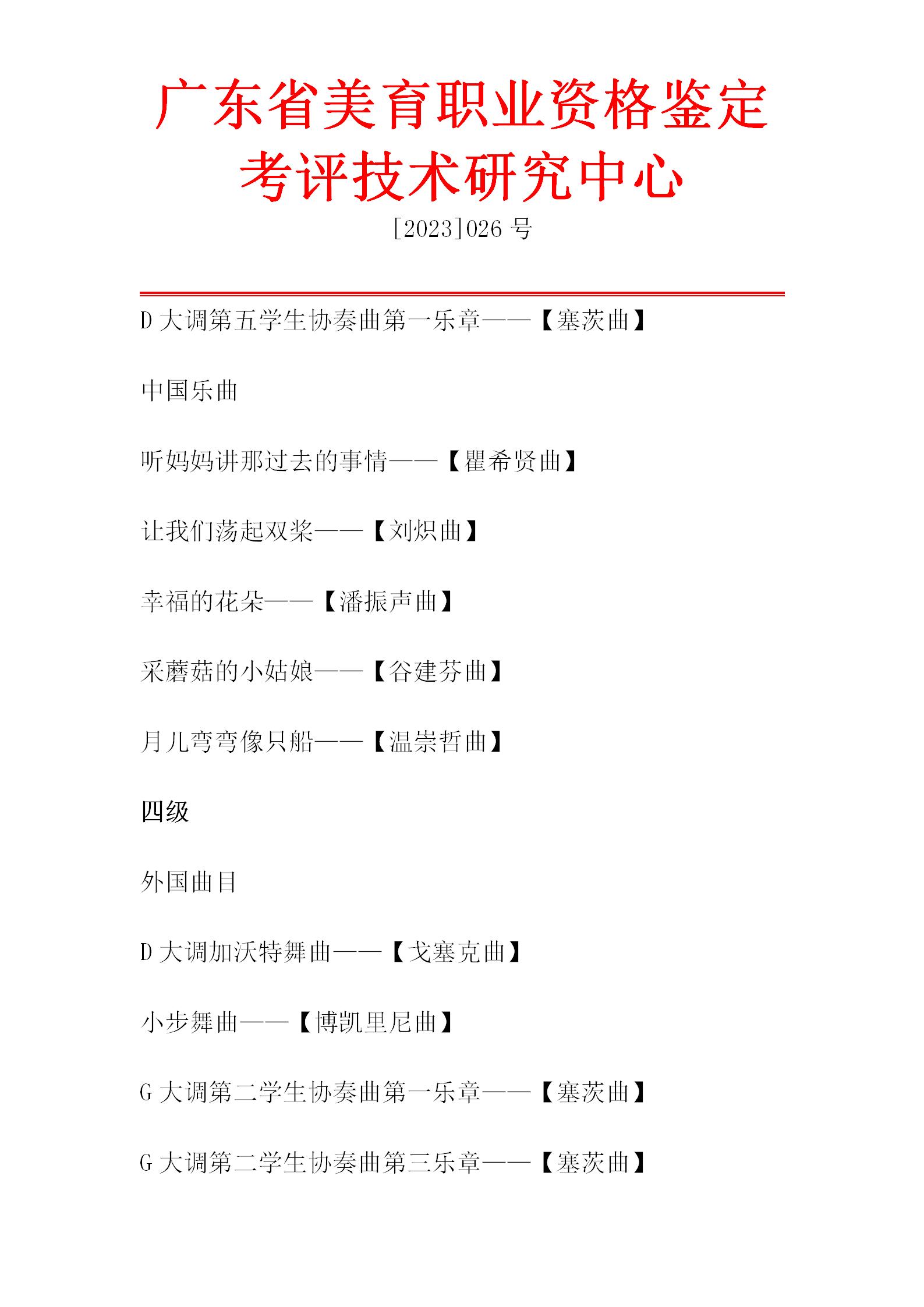 小提琴专业艺术测评流程_05.jpg