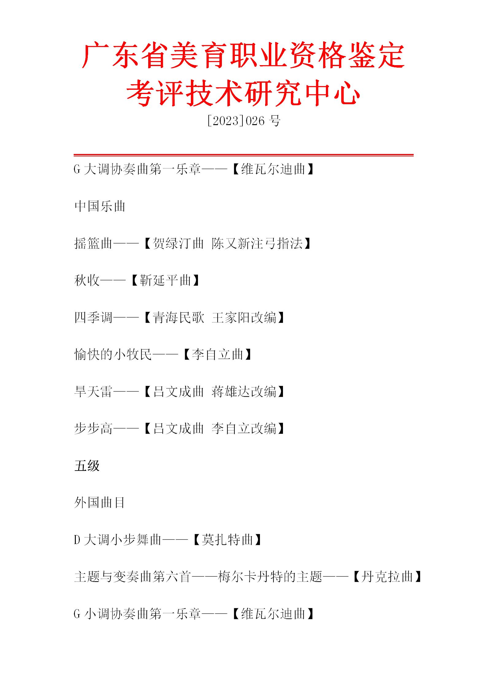 小提琴专业艺术测评流程_06.jpg