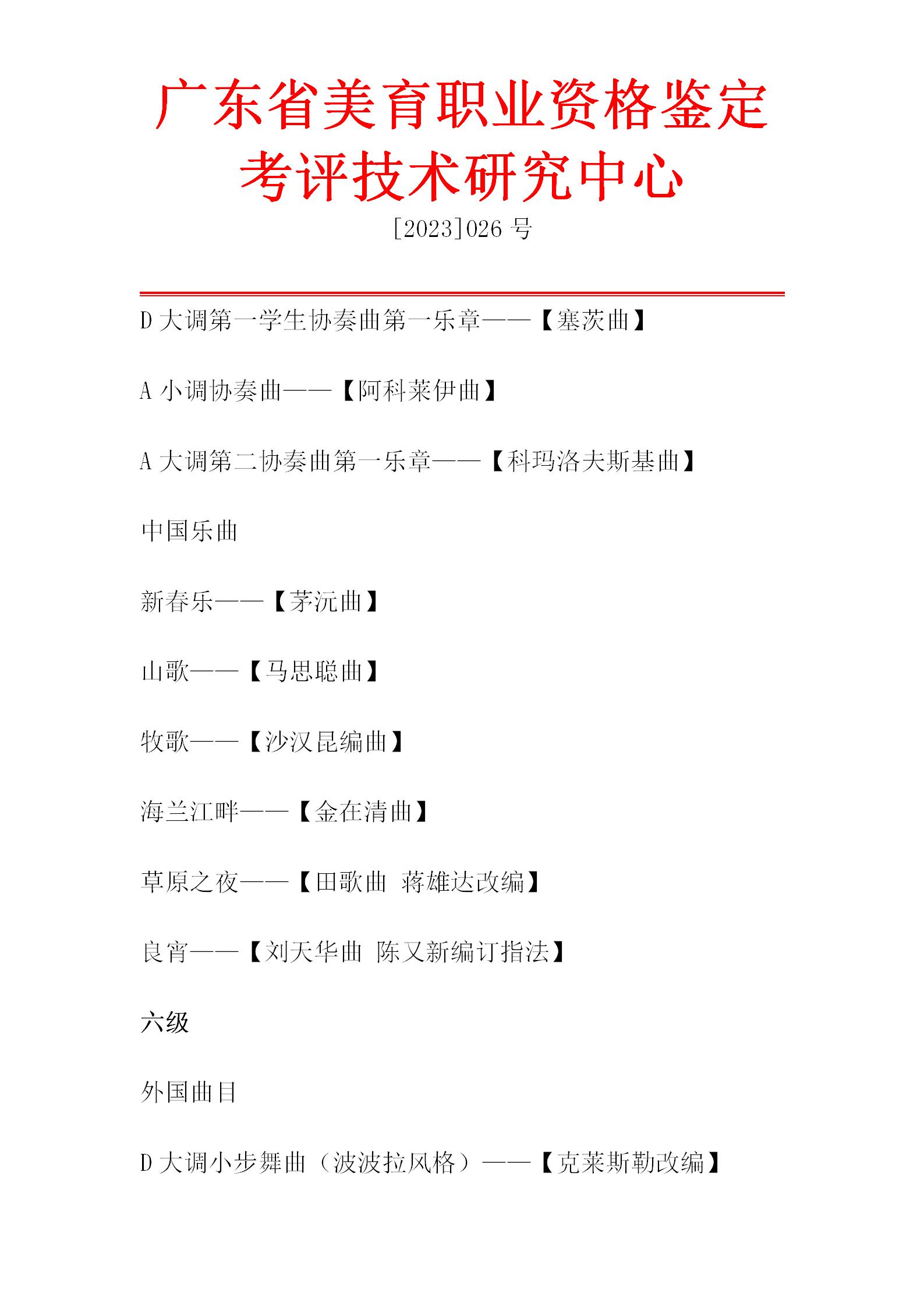 小提琴专业艺术测评流程_07.jpg