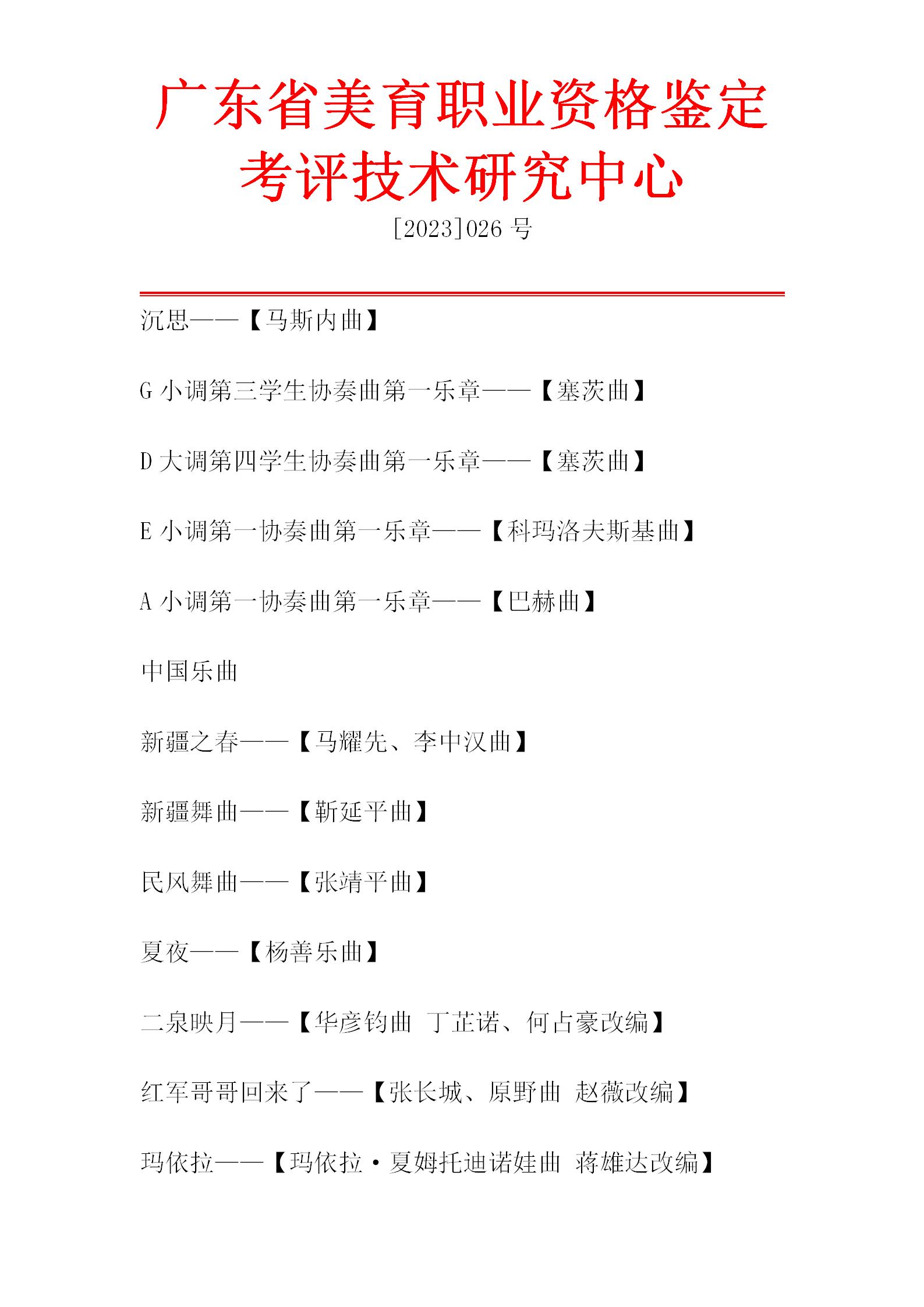 小提琴专业艺术测评流程_08.jpg