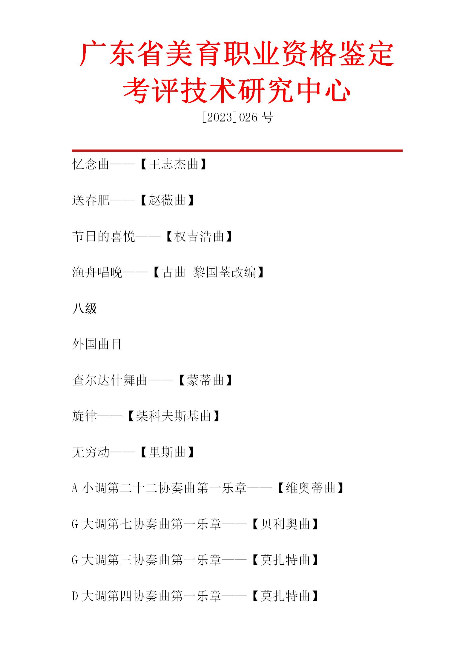小提琴专业艺术测评流程_10.jpg