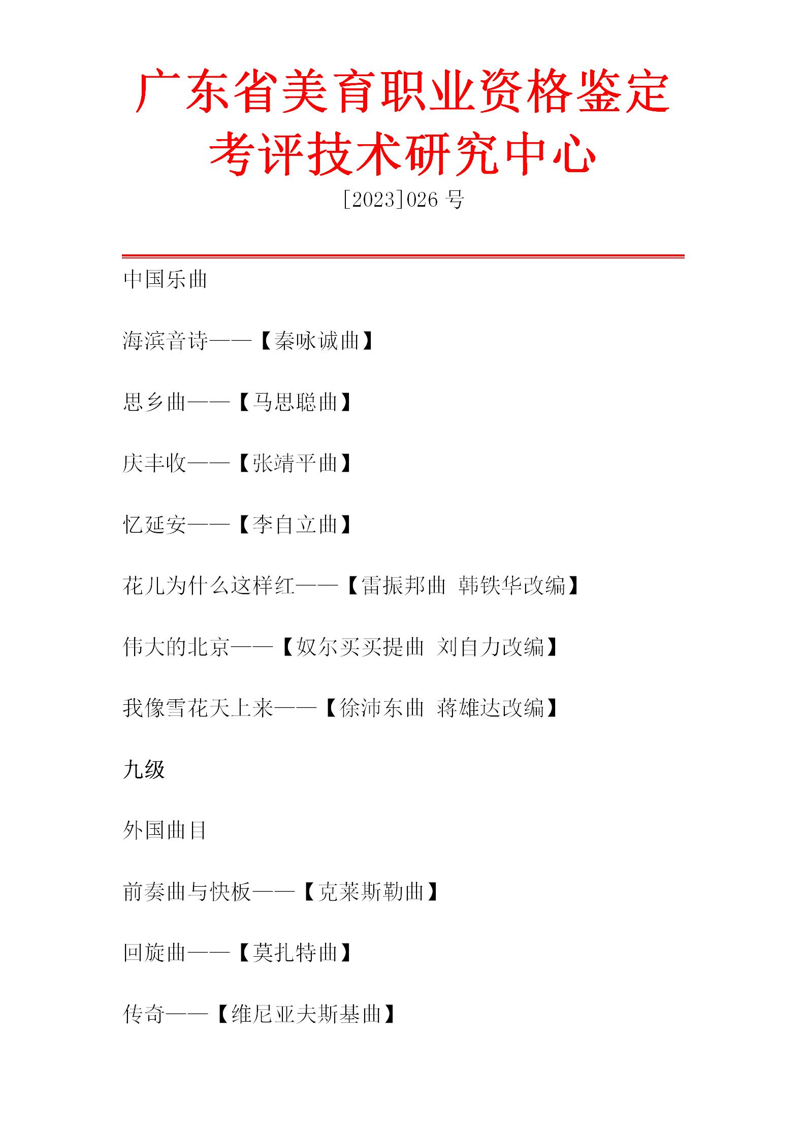 小提琴专业艺术测评流程_11.jpg