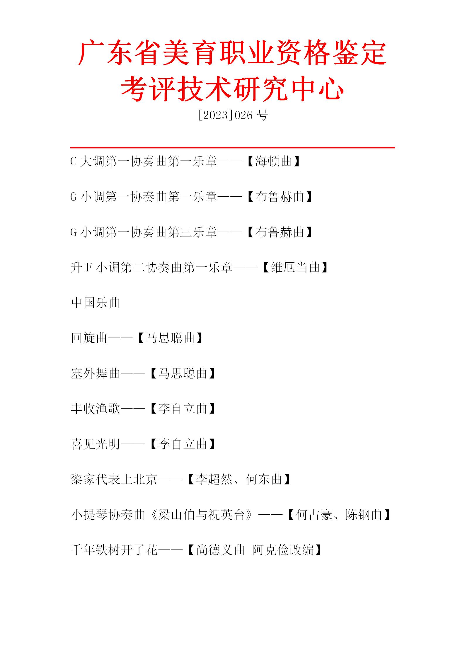 小提琴专业艺术测评流程_12.jpg