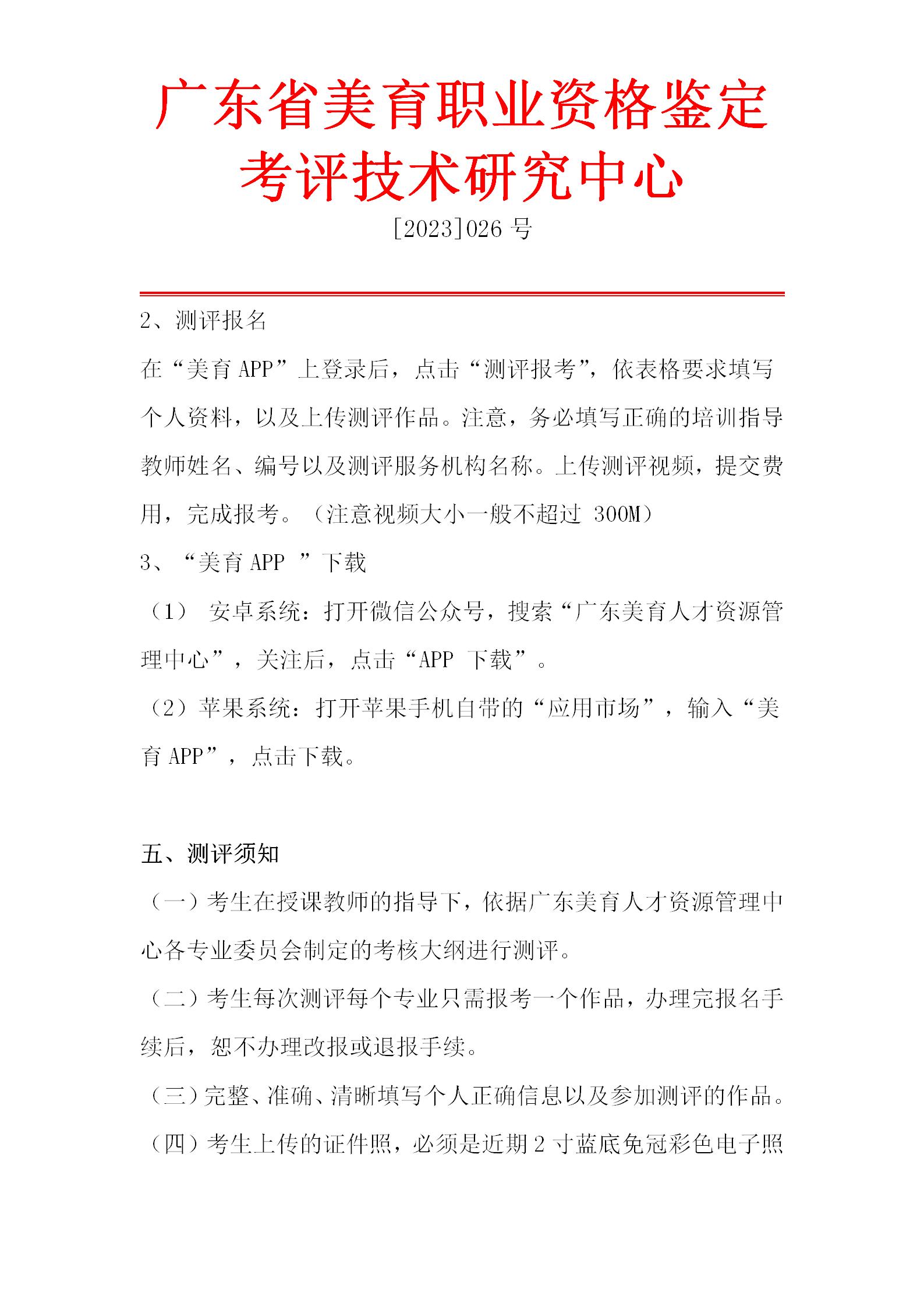 小提琴专业艺术测评流程_14.jpg