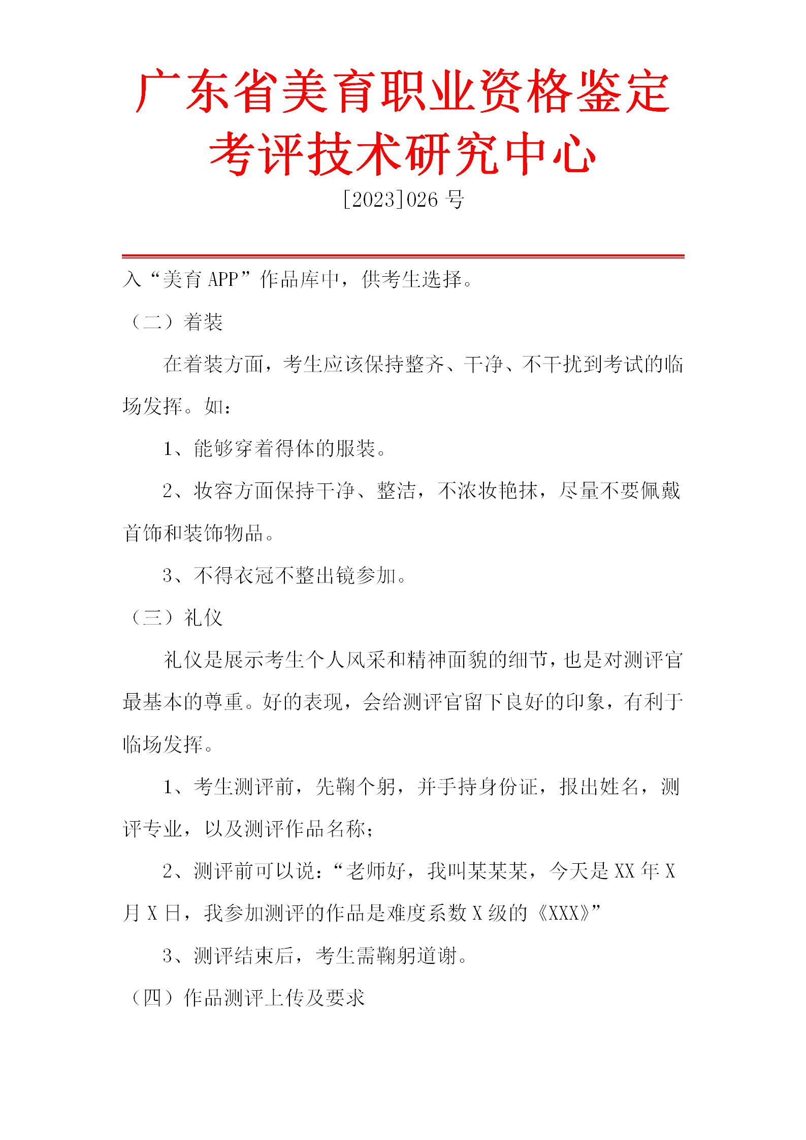 小提琴专业艺术测评流程_16.jpg
