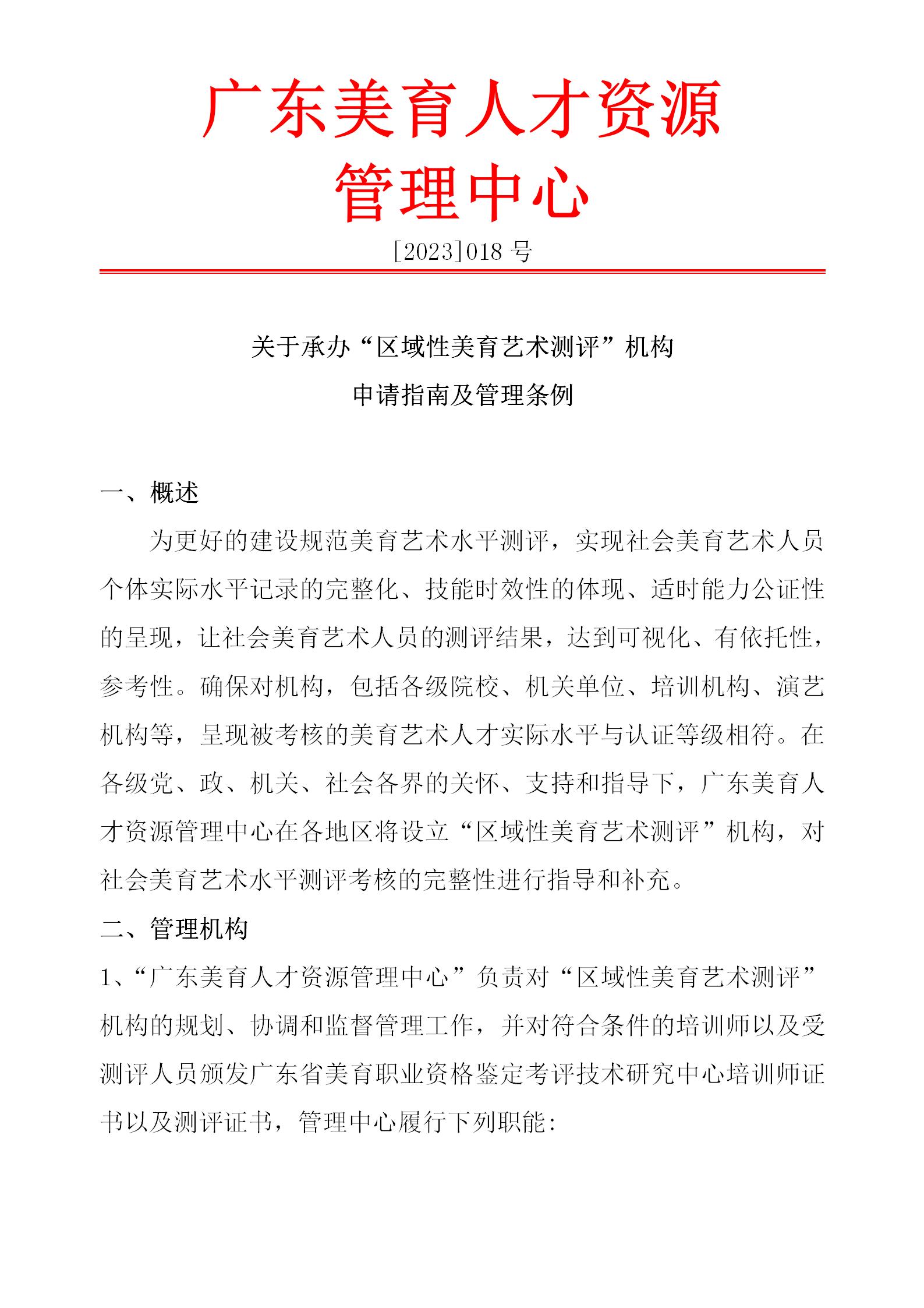 关于承办“区域性美育艺术测评”机构_01.jpg