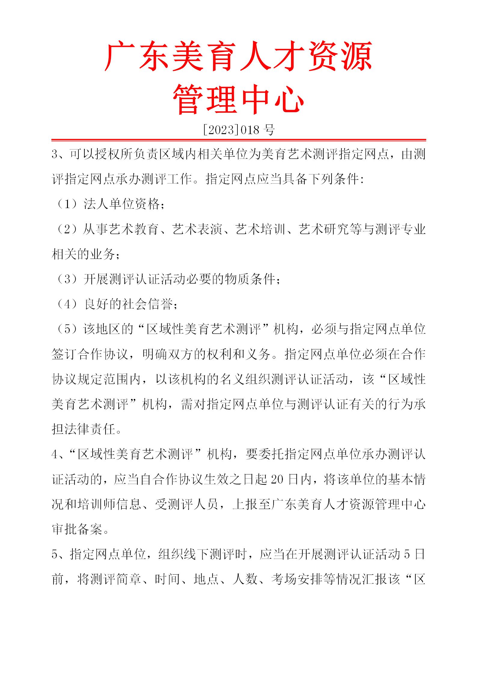关于承办“区域性美育艺术测评”机构_05.jpg