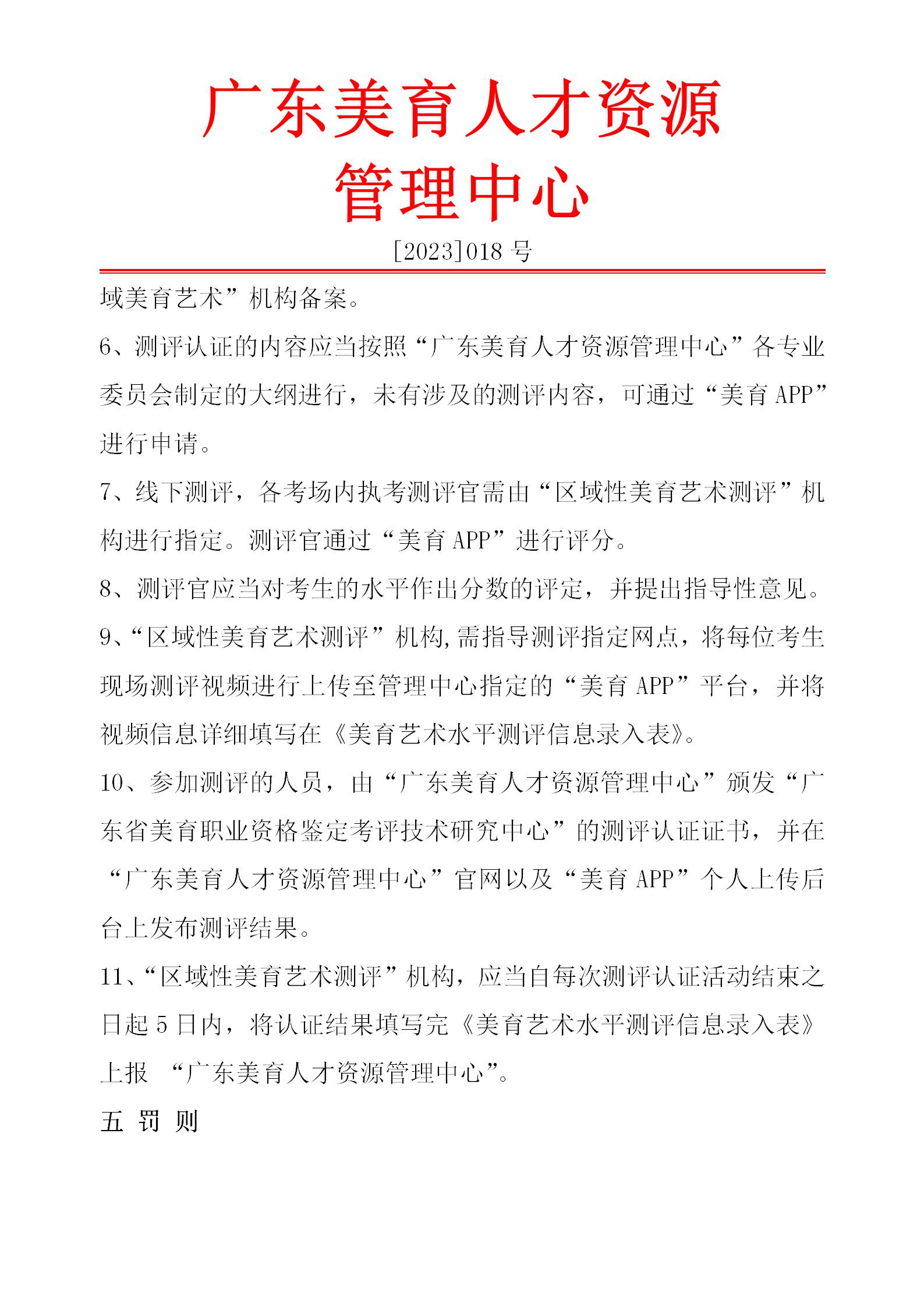 关于承办“区域性美育艺术测评”机构_06.jpg