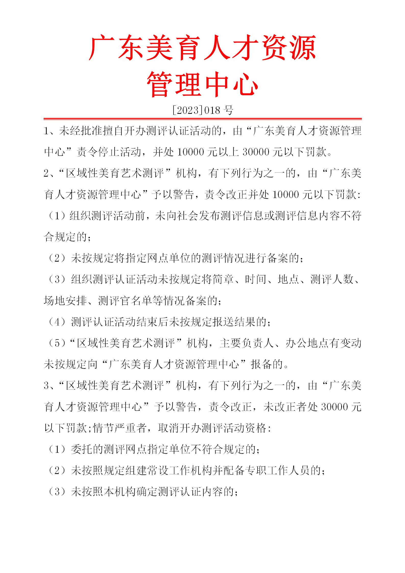 关于承办“区域性美育艺术测评”机构_07.jpg